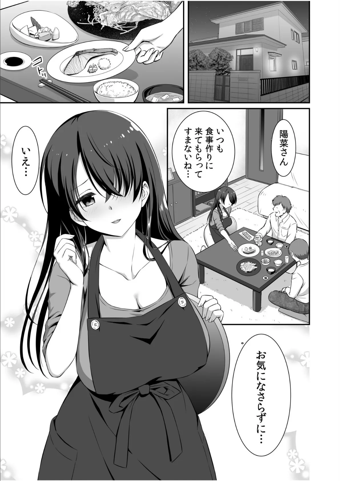 妊活ホリック「好きなだけ…奥にどぴゅどぴゅ出していいからね」(2) 3ページ