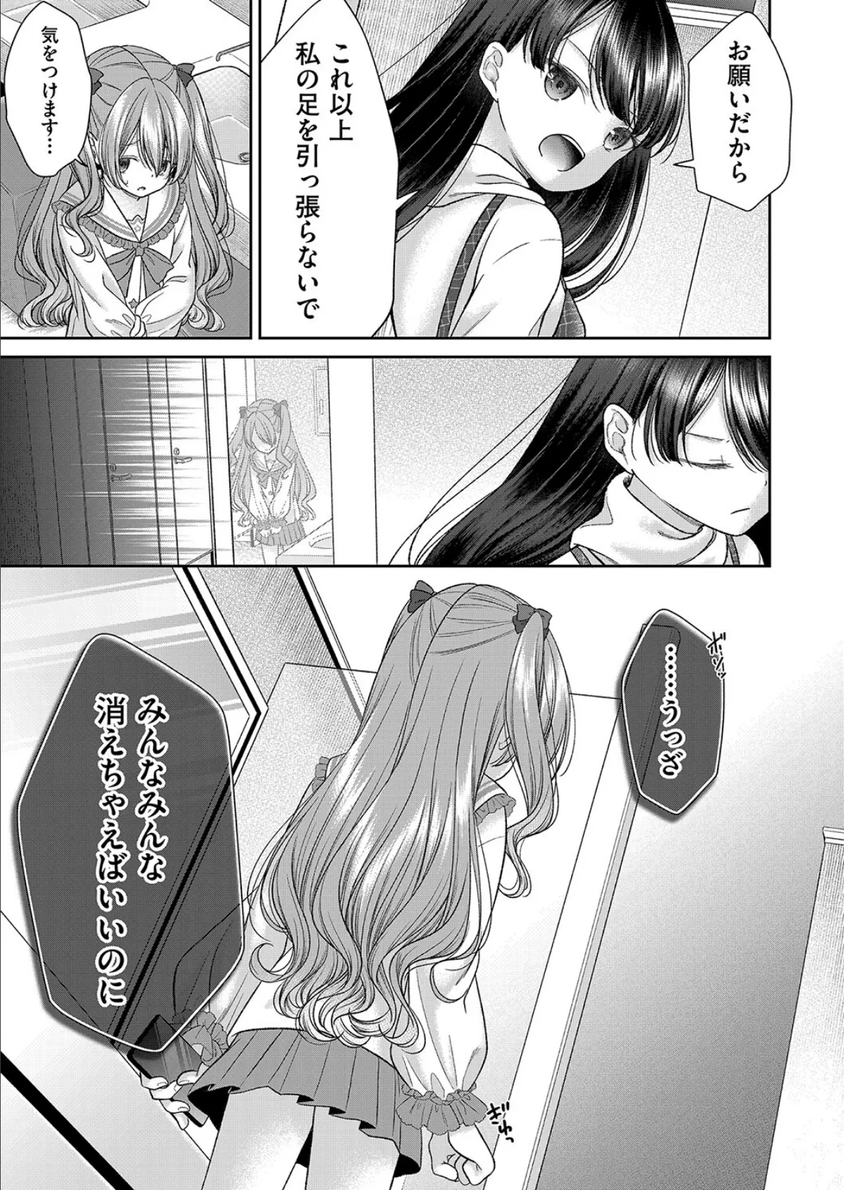 BAD END SHUFFLE! #塩崎恵美里 5ページ