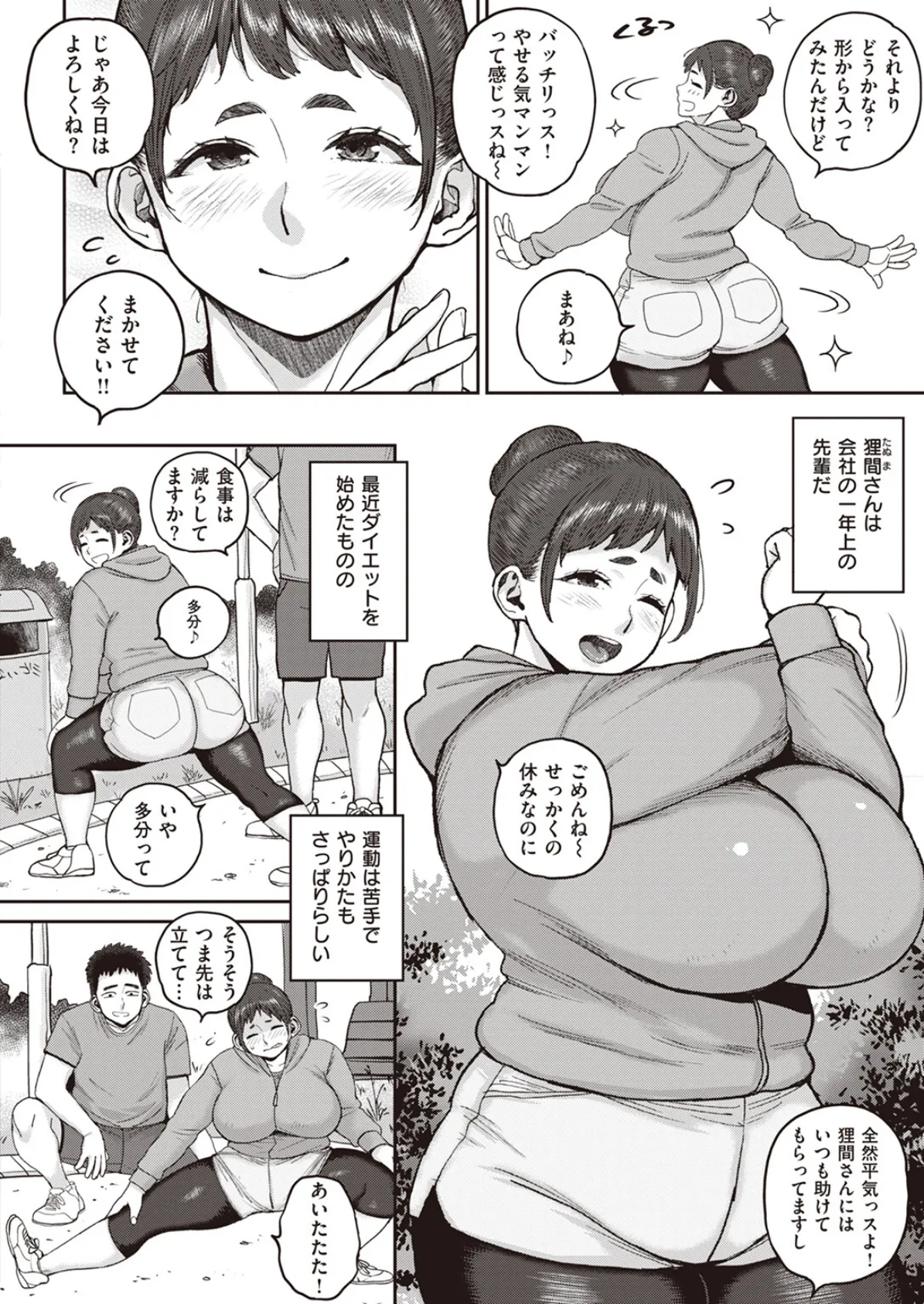 これもリッパな運動です! 2ページ