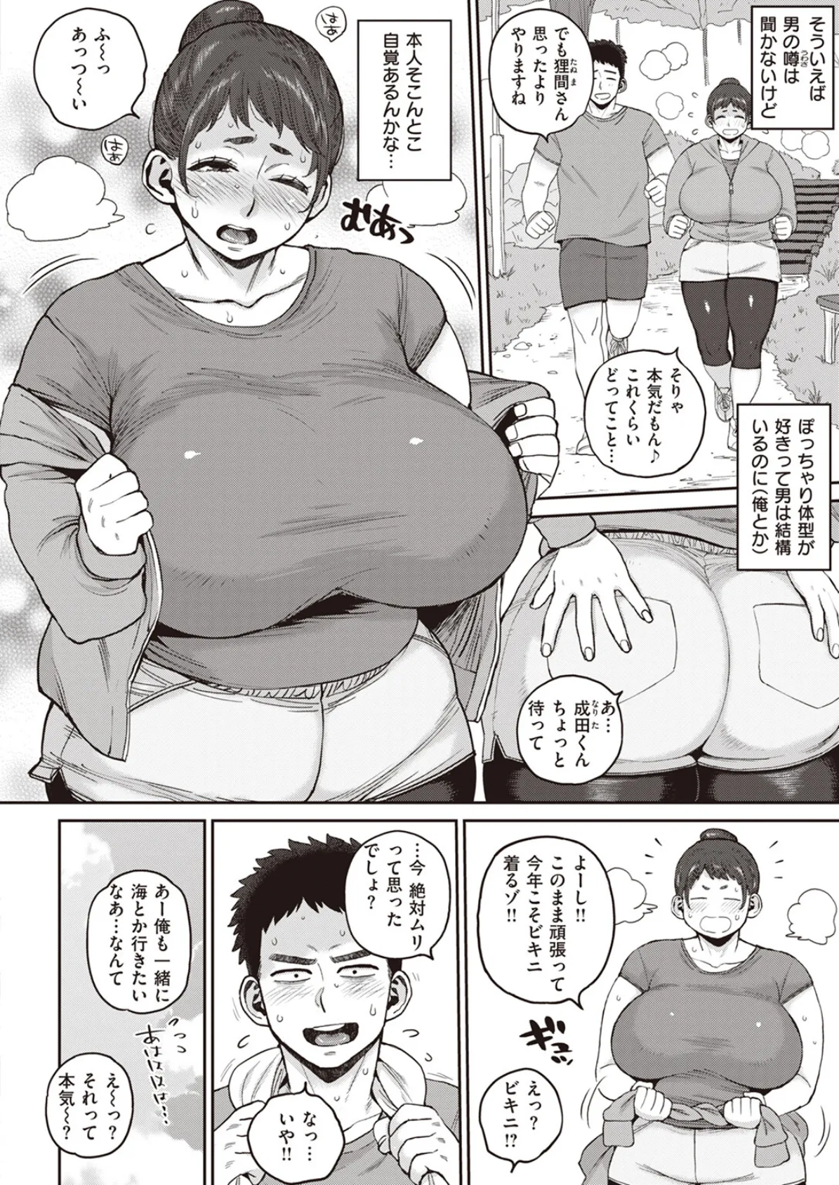 これもリッパな運動です! 4ページ