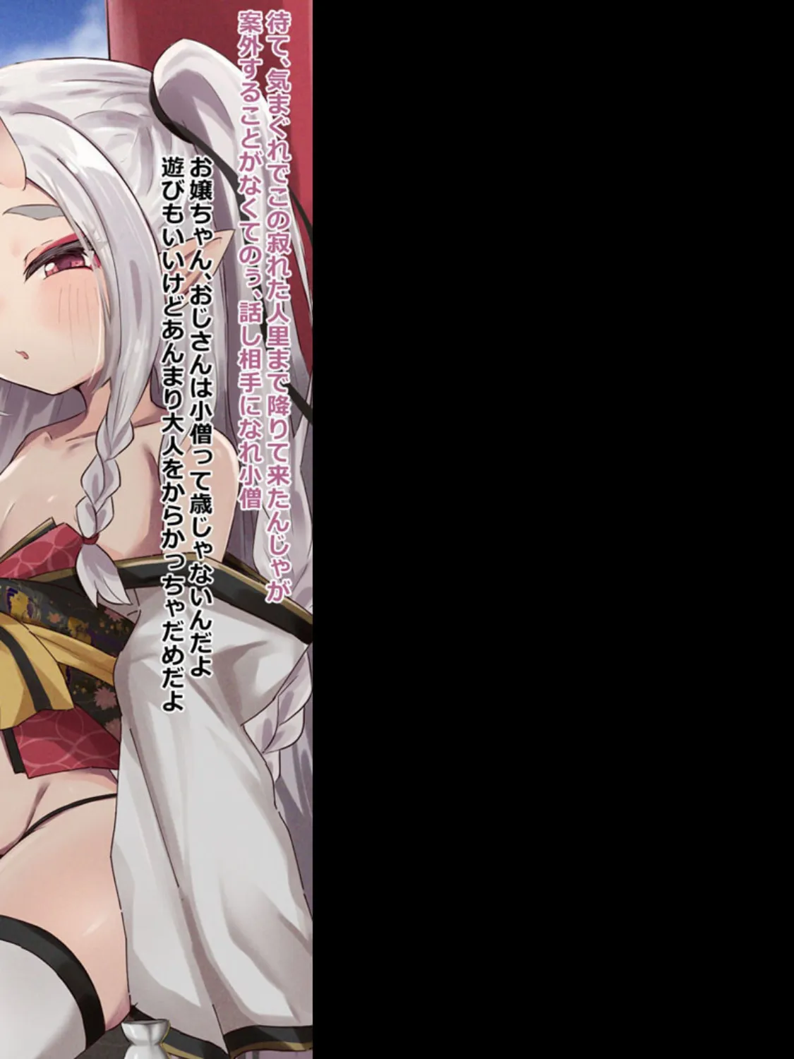 精気献上!鬼物語 4ページ