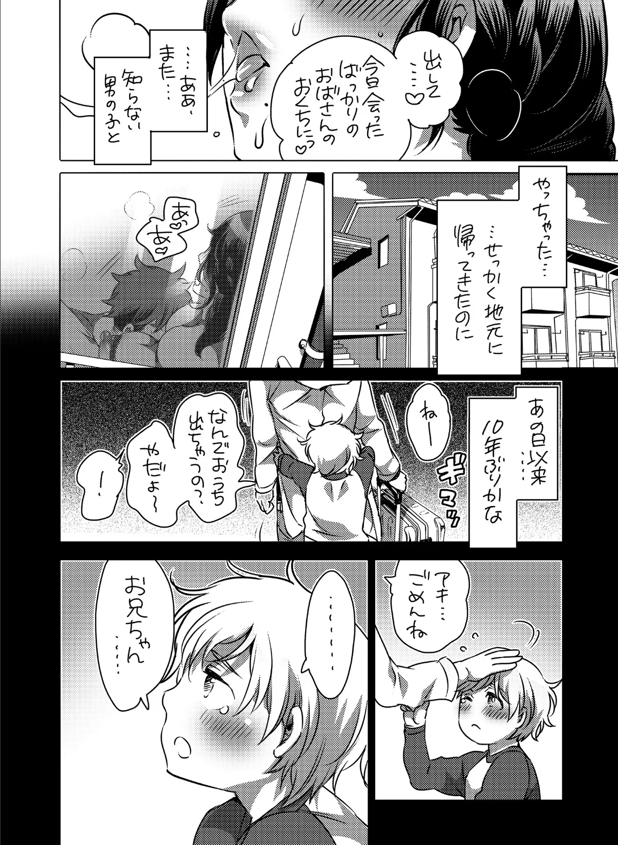 兄貴(36)で童貞を捨てる 4ページ