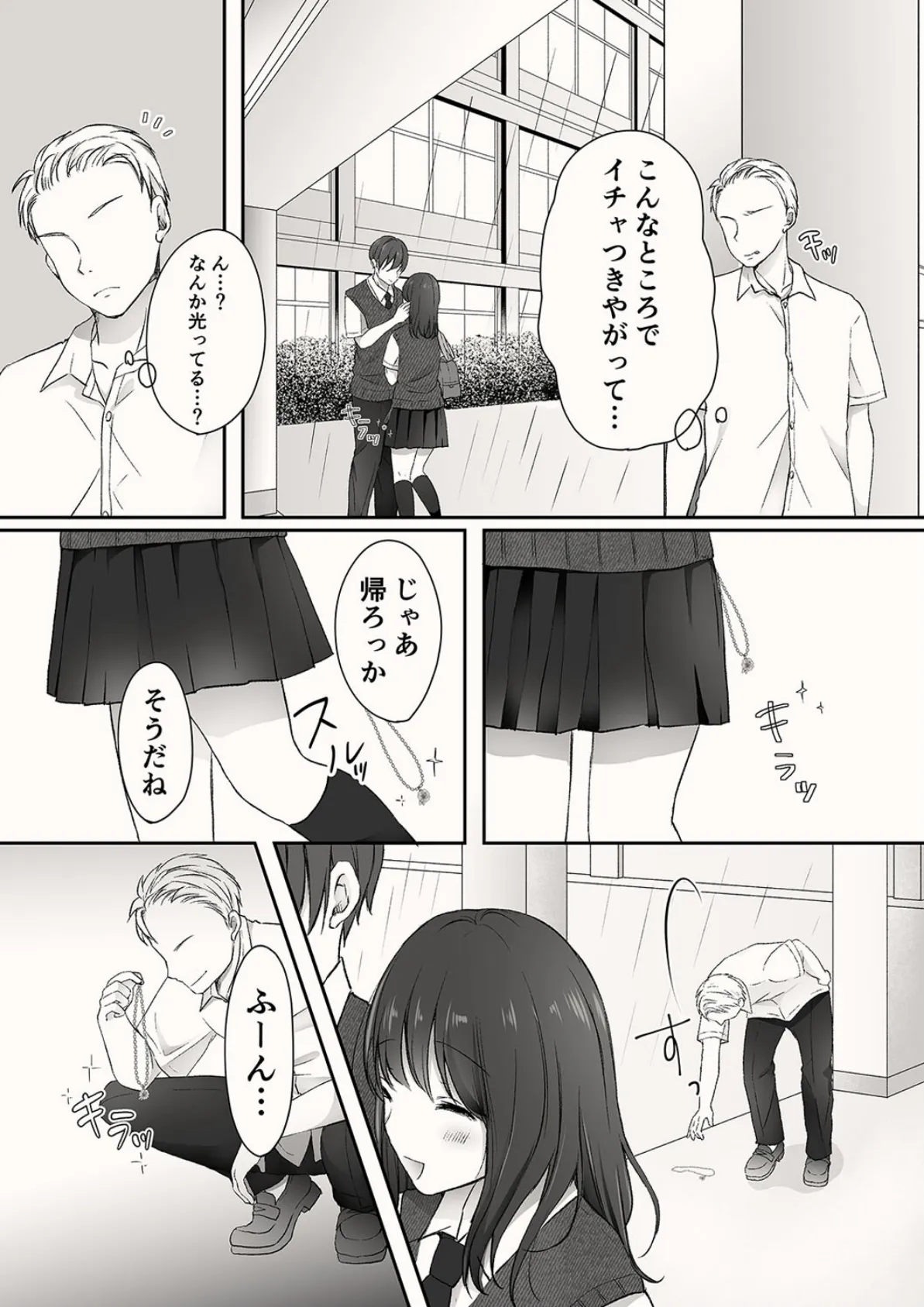 アメノヒ。(1) 7ページ