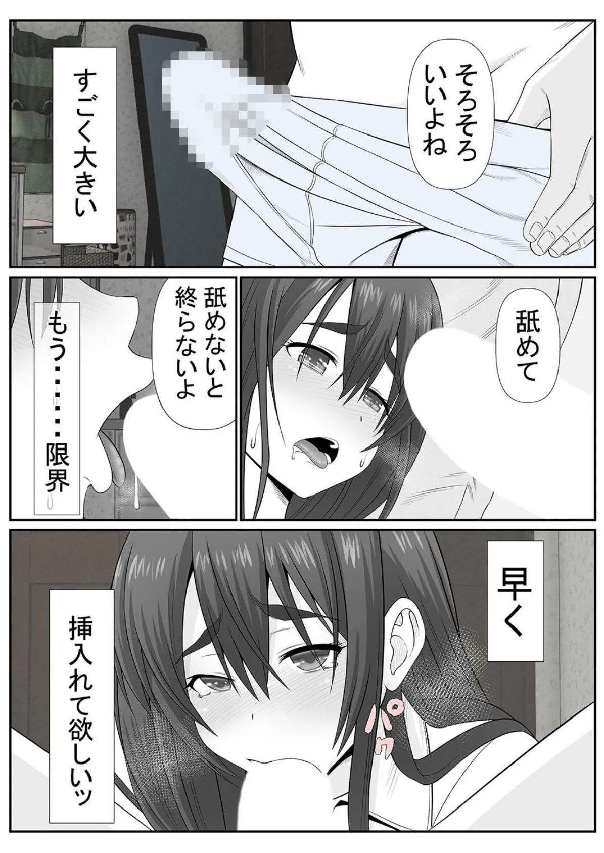 イケメンに大事なところ責められて堕とされた、僕の彼女の話(2) 3ページ