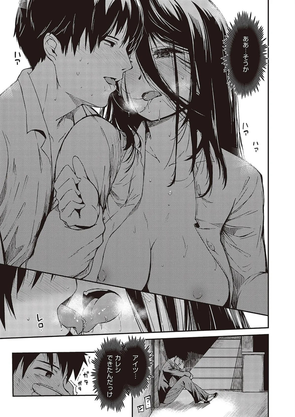 僕のほうが先に好きだったなら寝取り返せ! 7ページ