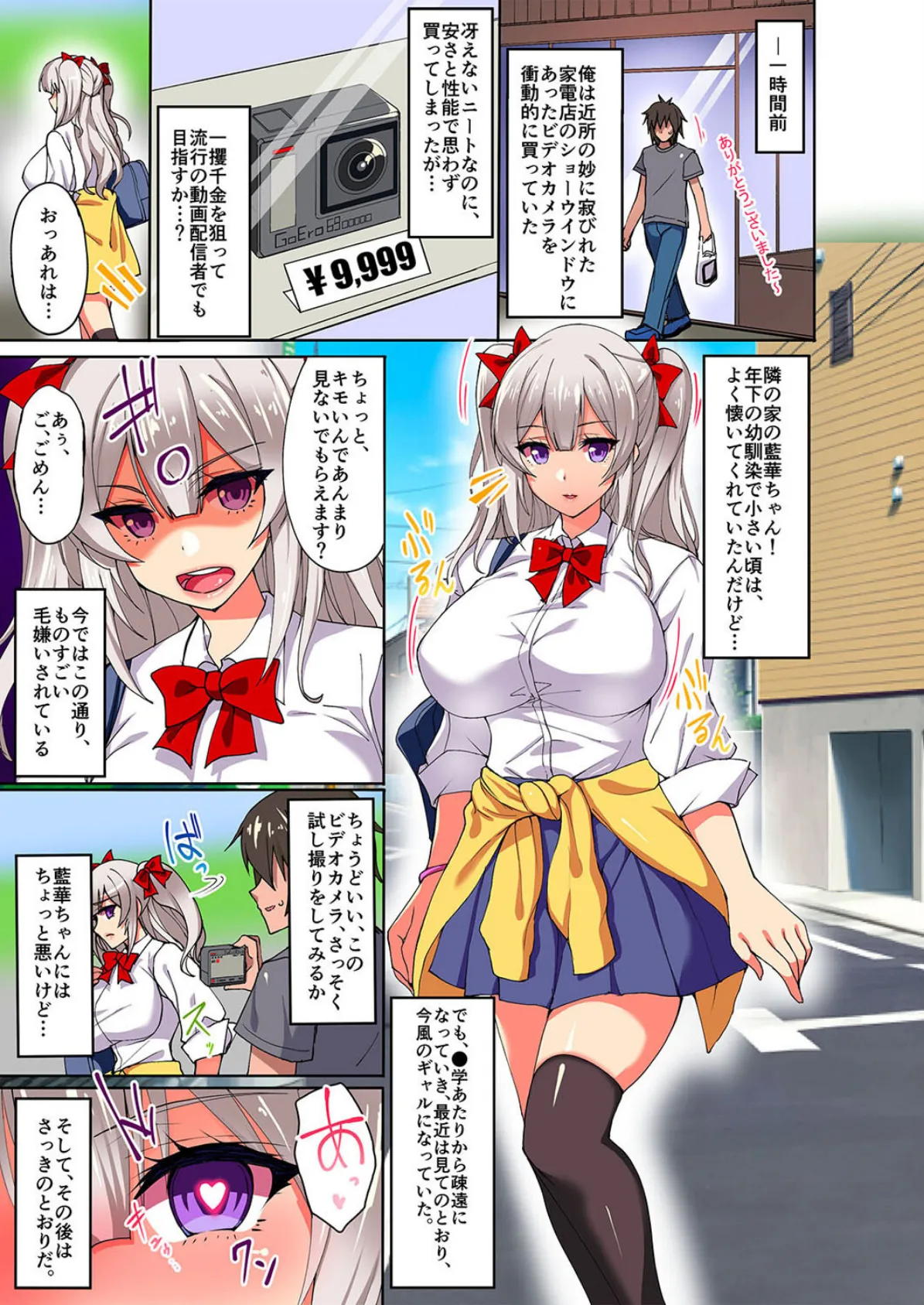 どんなオンナも一発発情!?催淫ビデオカメラで爆乳ギャルを堕としてみた(1) 5ページ