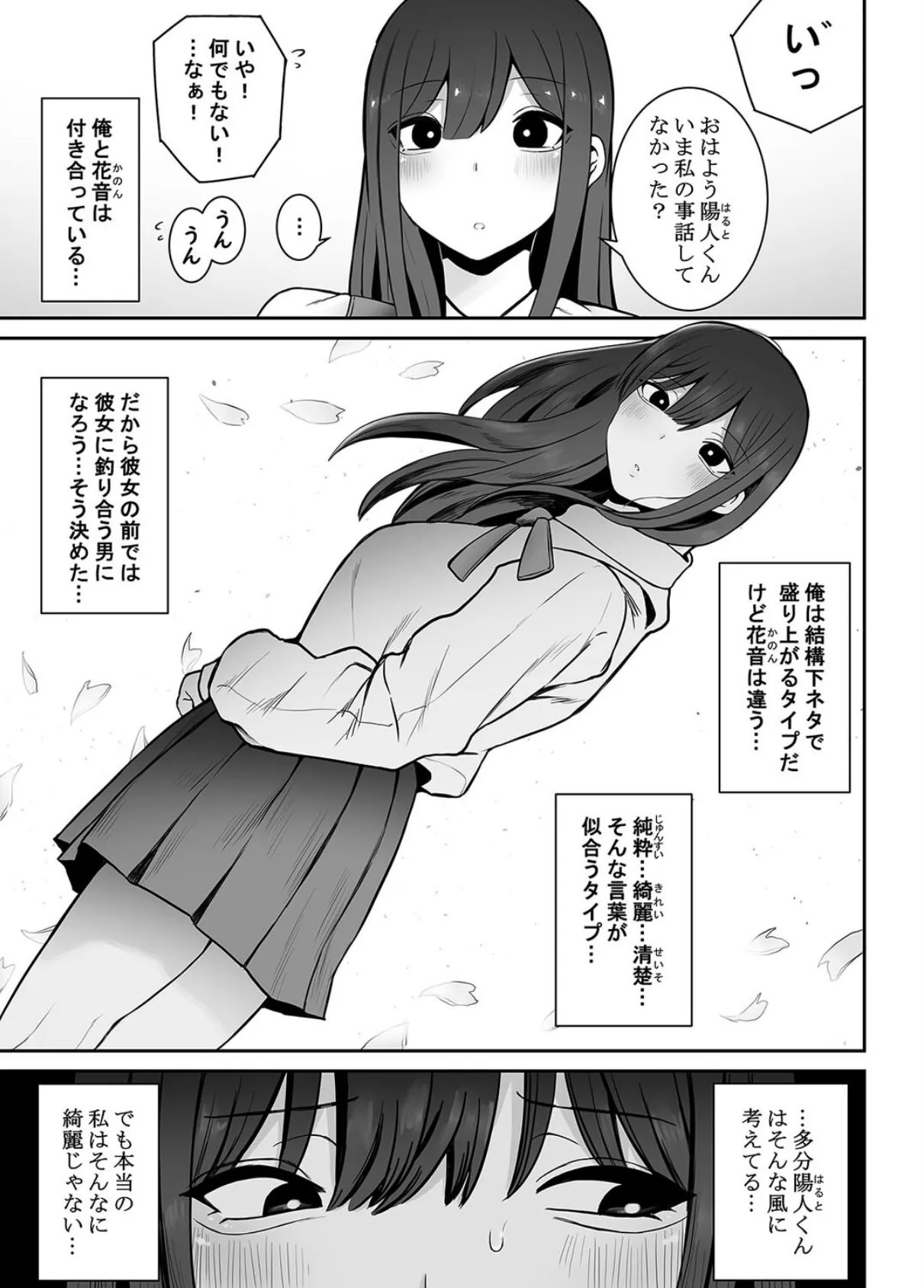 清楚な彼女がえっちに興味があってはダメですか…?(1) 5ページ