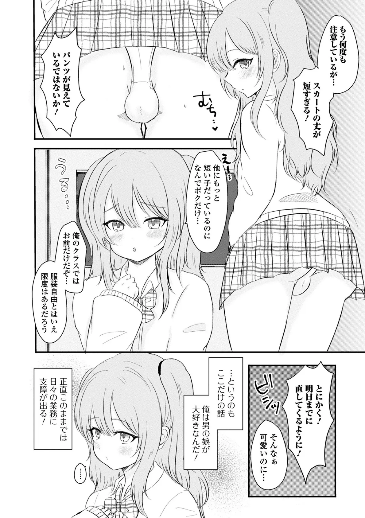 月刊Web男の娘・れくしょんッ!S Vol.86 24ページ
