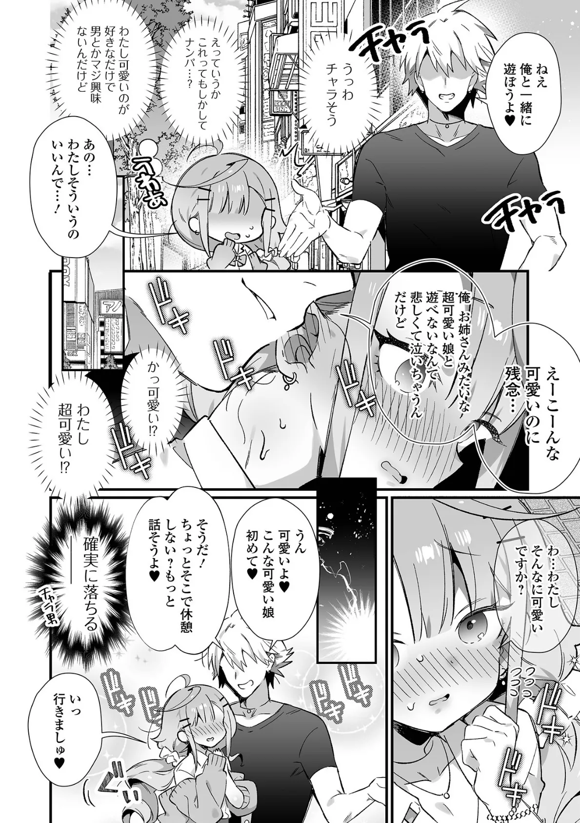 月刊Web男の娘・れくしょんッ!S Vol.86 4ページ