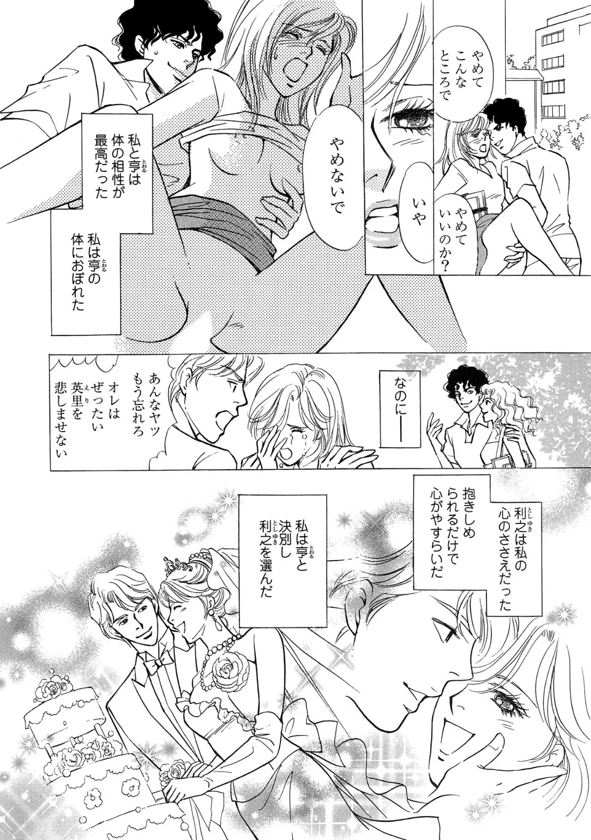 不倫妻 夫を愛しているのに元彼とのSEXに溺れる!? 1 10ページ