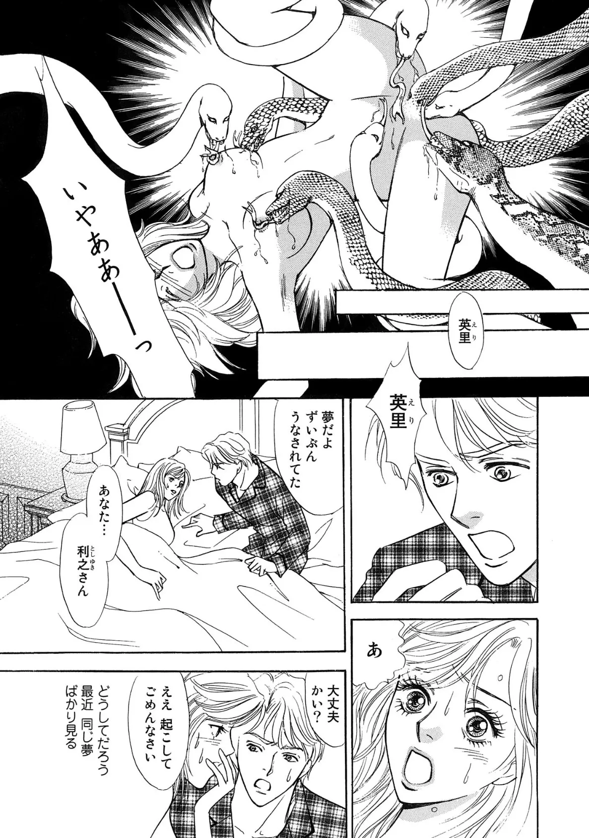 不倫妻 夫を愛しているのに元彼とのSEXに溺れる!? 1 5ページ