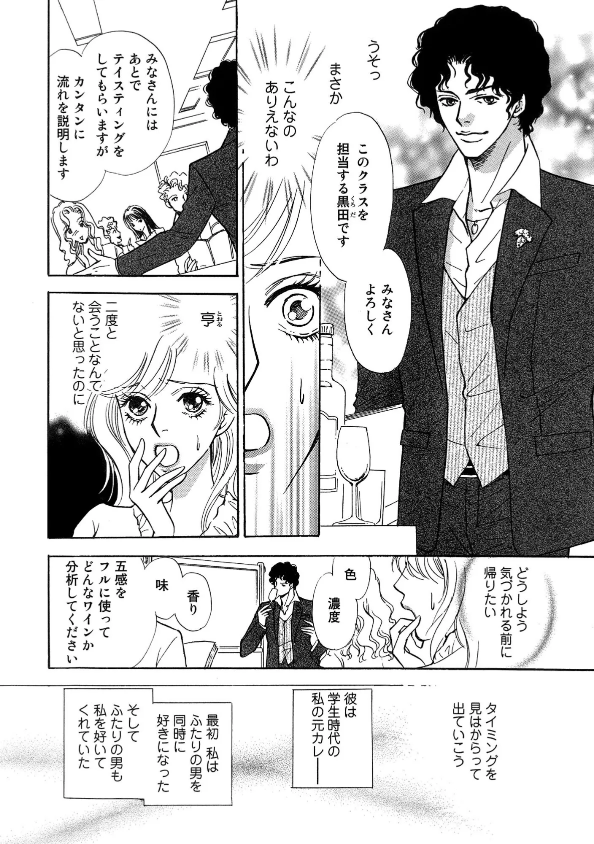 不倫妻 夫を愛しているのに元彼とのSEXに溺れる!? 1 8ページ