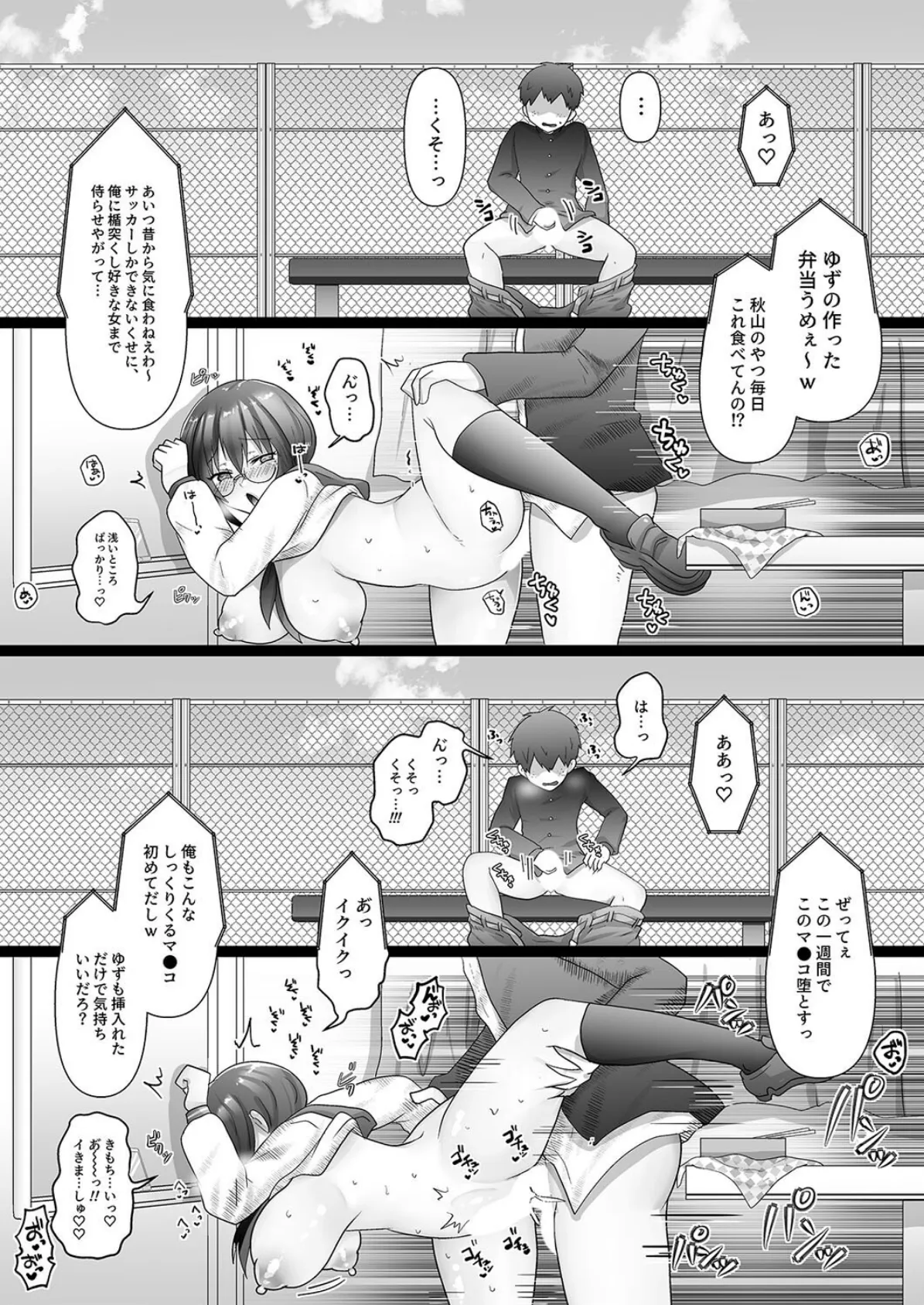 幼なじみの堕ちる姿を見ていた(3) 4ページ