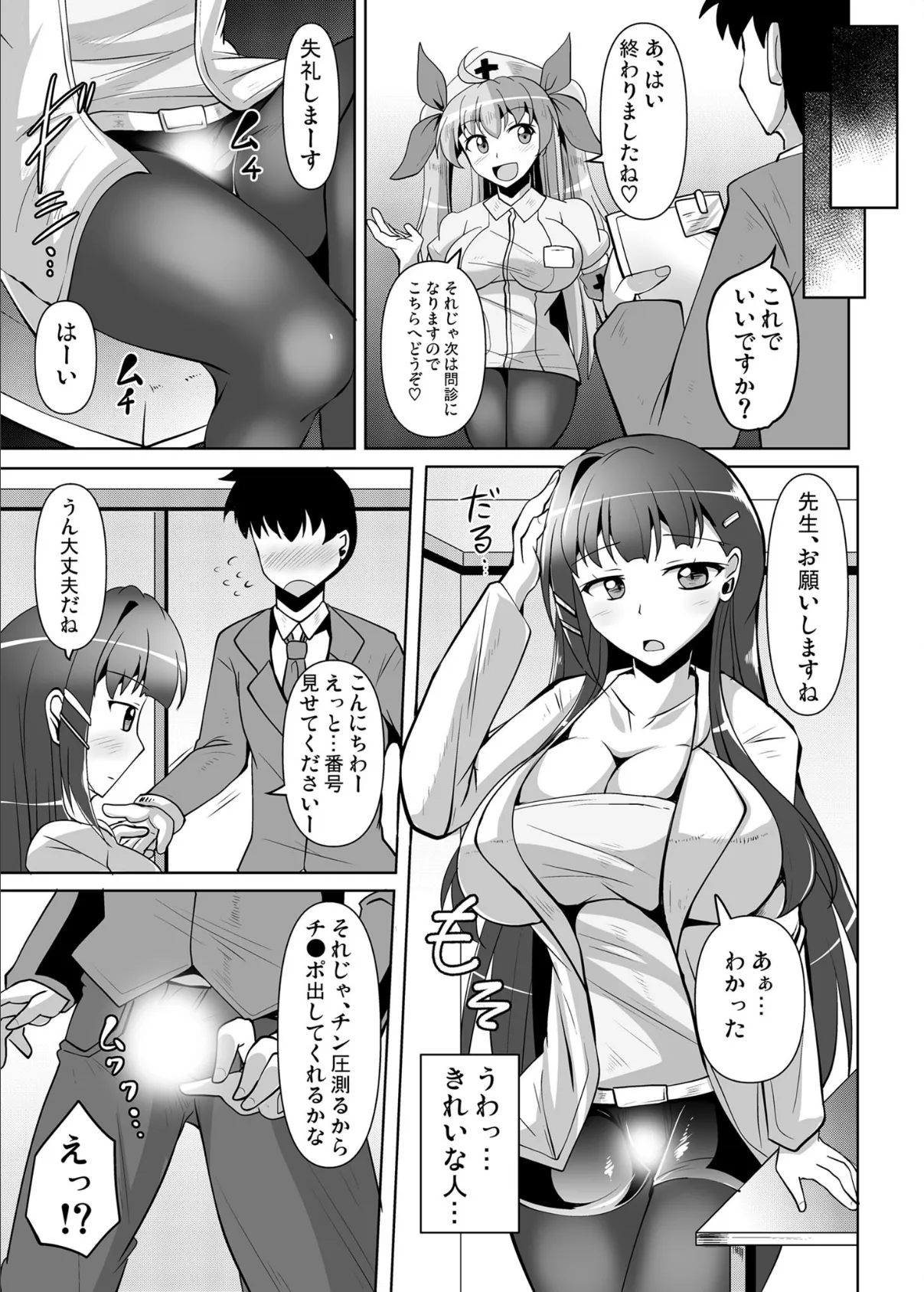 そうだ献精に行こう! 5ページ