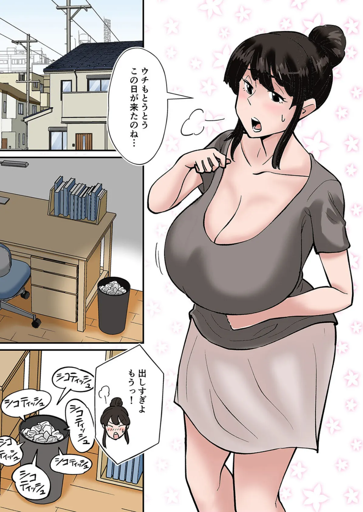 嫁の母ちゃんのKカップ爆乳が気になりすぎる!(3) 3ページ