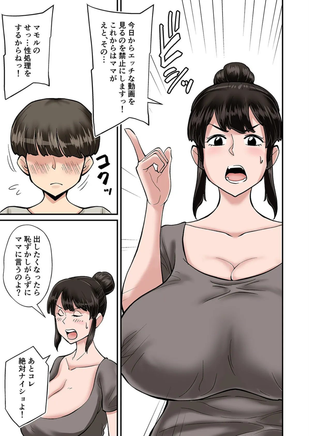 嫁の母ちゃんのKカップ爆乳が気になりすぎる!(3) 5ページ