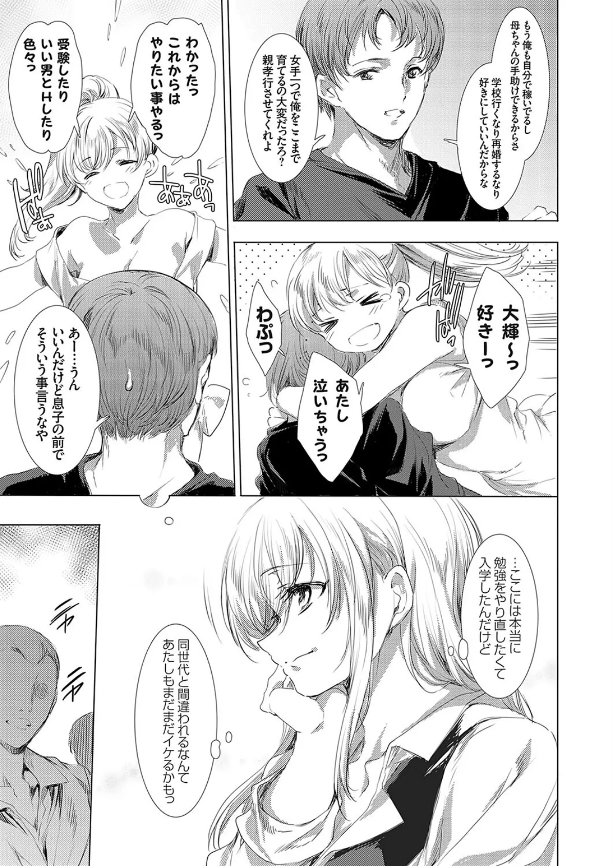 お色気ギャルはママJK 〜陵●Hでついでに世直ししちゃう?〜 3ページ