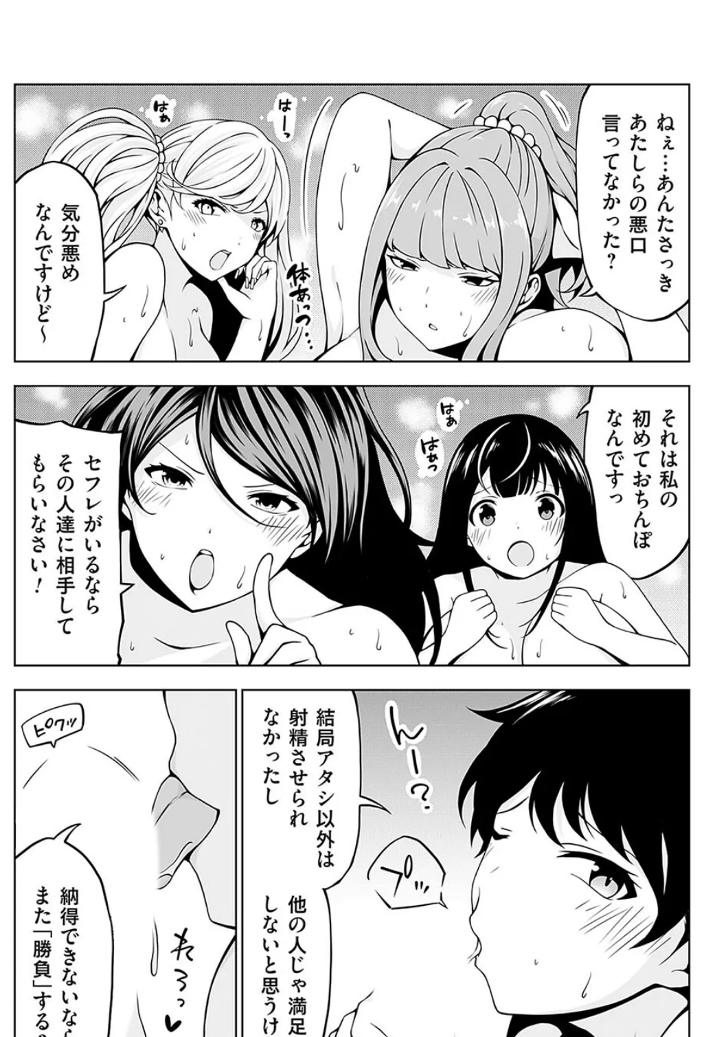 となりの陰キャバス〜催淫支配ドスケベ奴●化〜 後編 8ページ