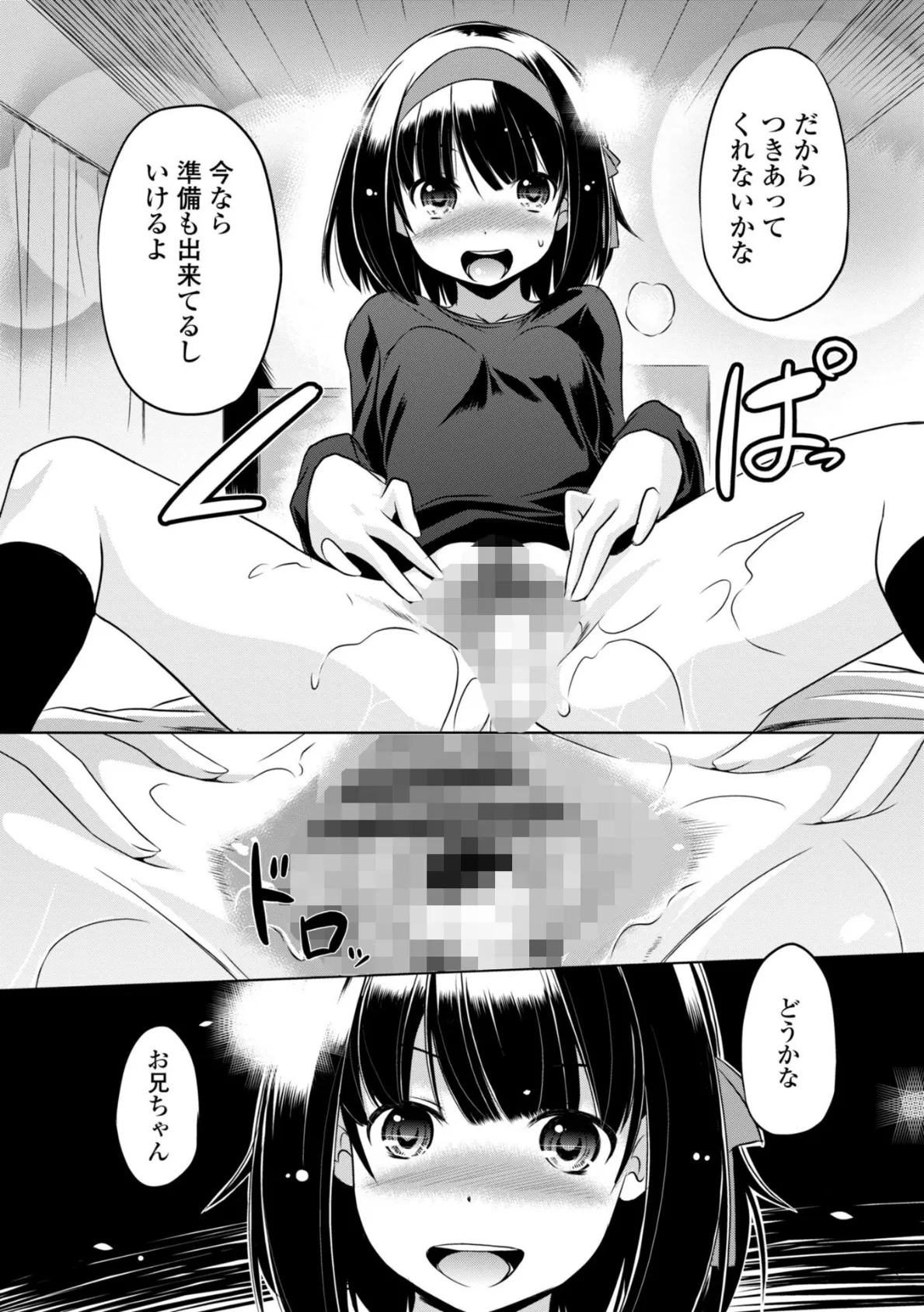 ちいさいアソコにもっと射精(だ)して 【デジタル版】【通常版】 14ページ