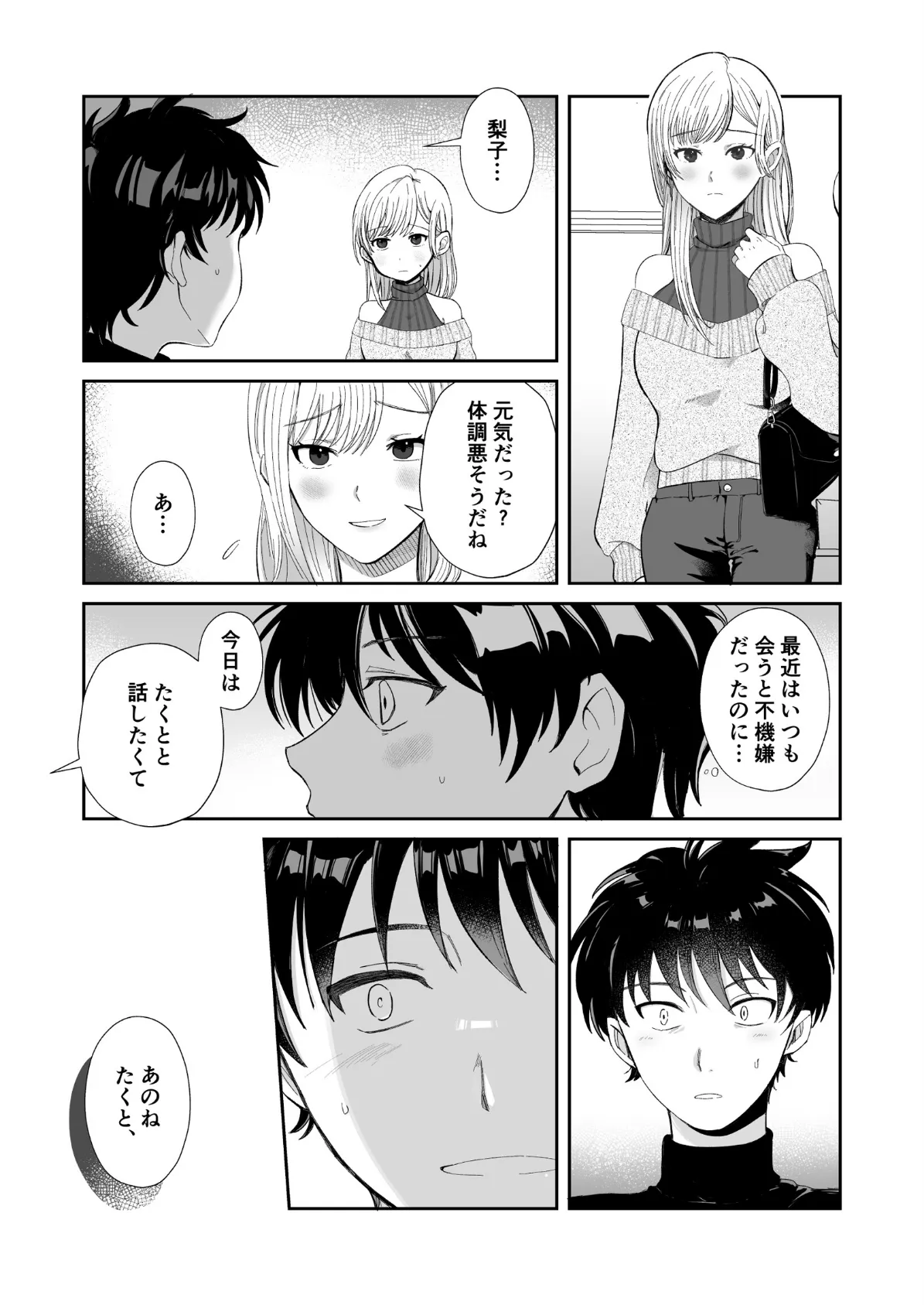 共依存寝取り&劣情 6ページ