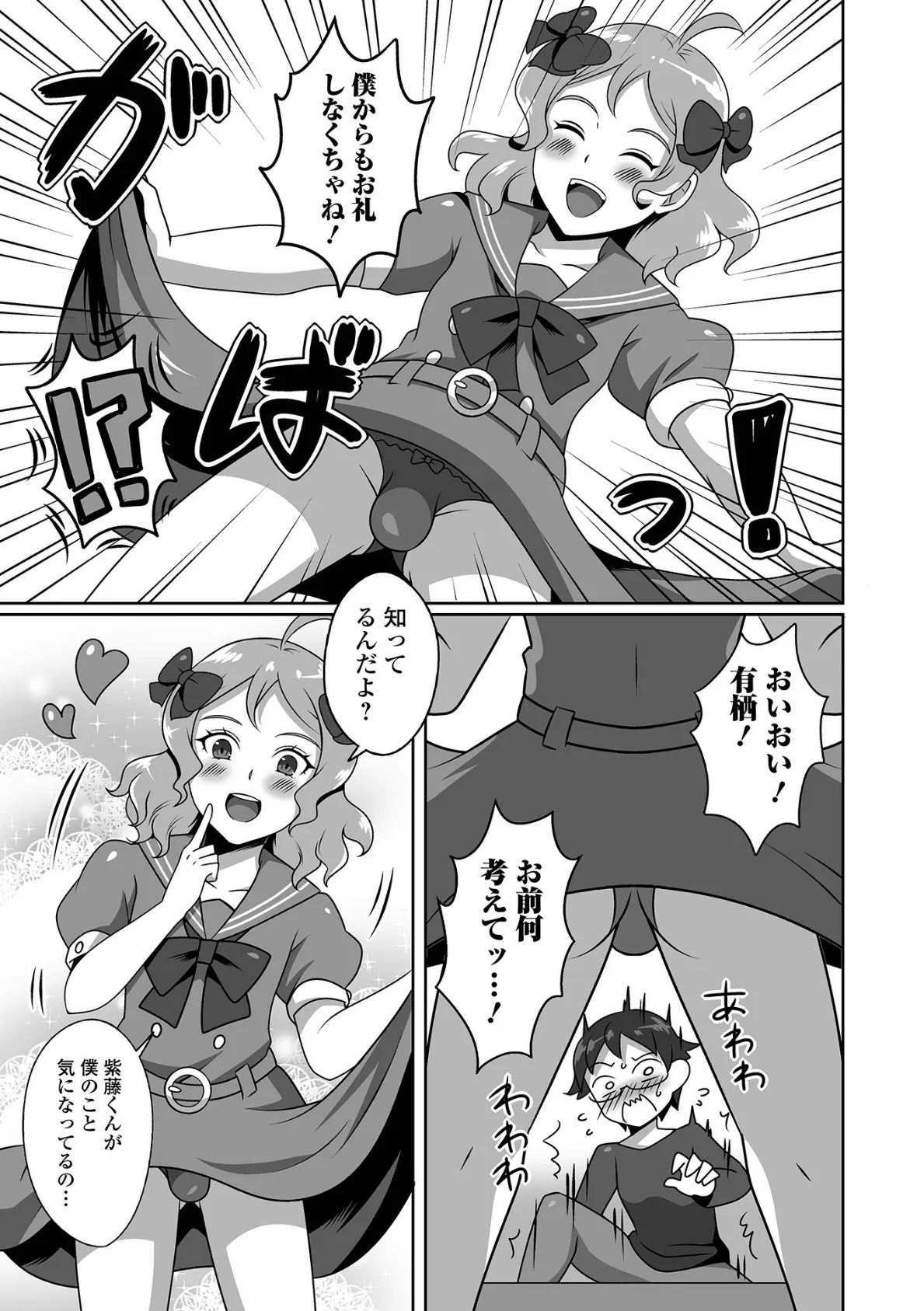 気になるあの子とお勉強? 3ページ