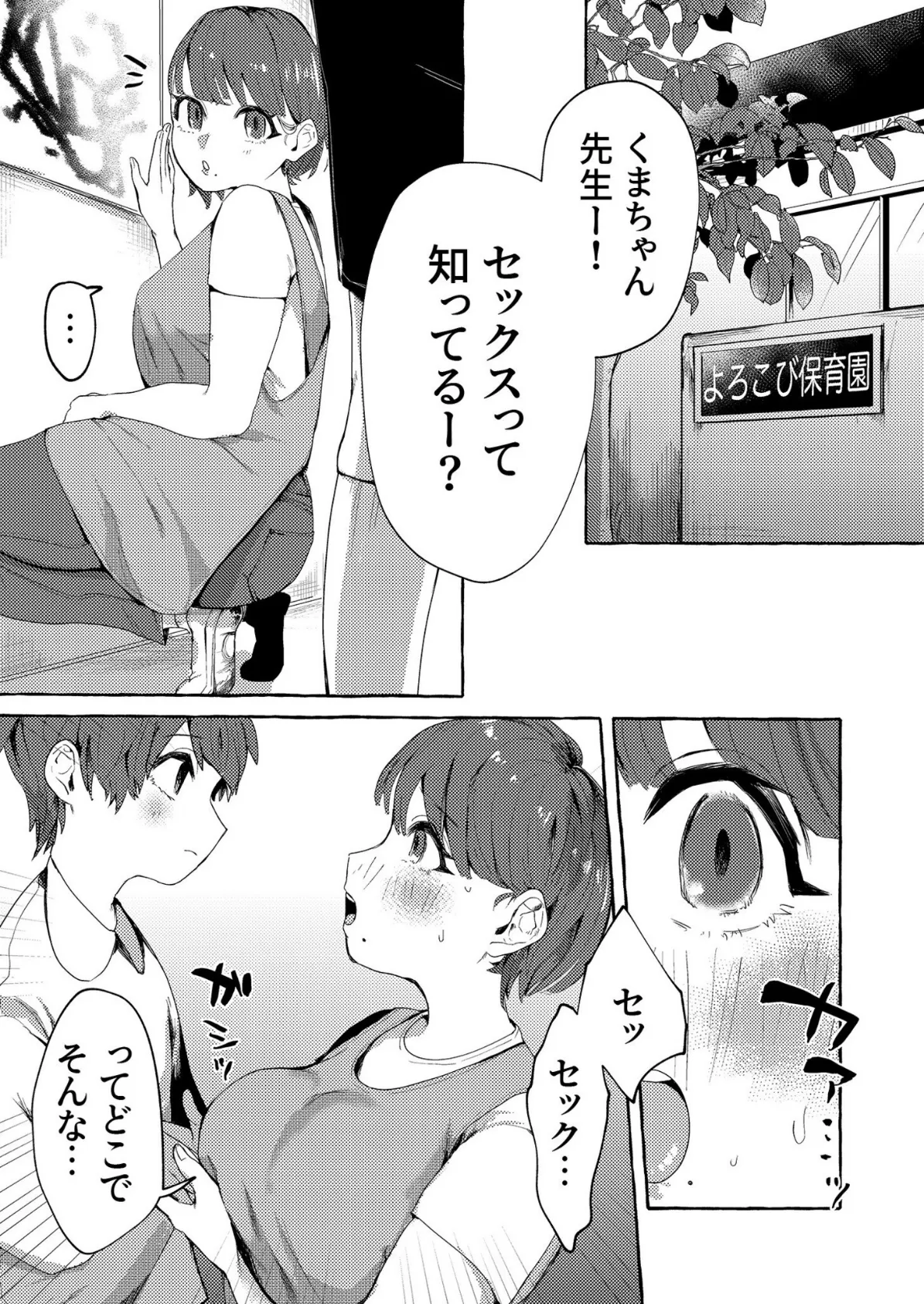 おしえて!くまちゃんせんせい【18禁】 3ページ