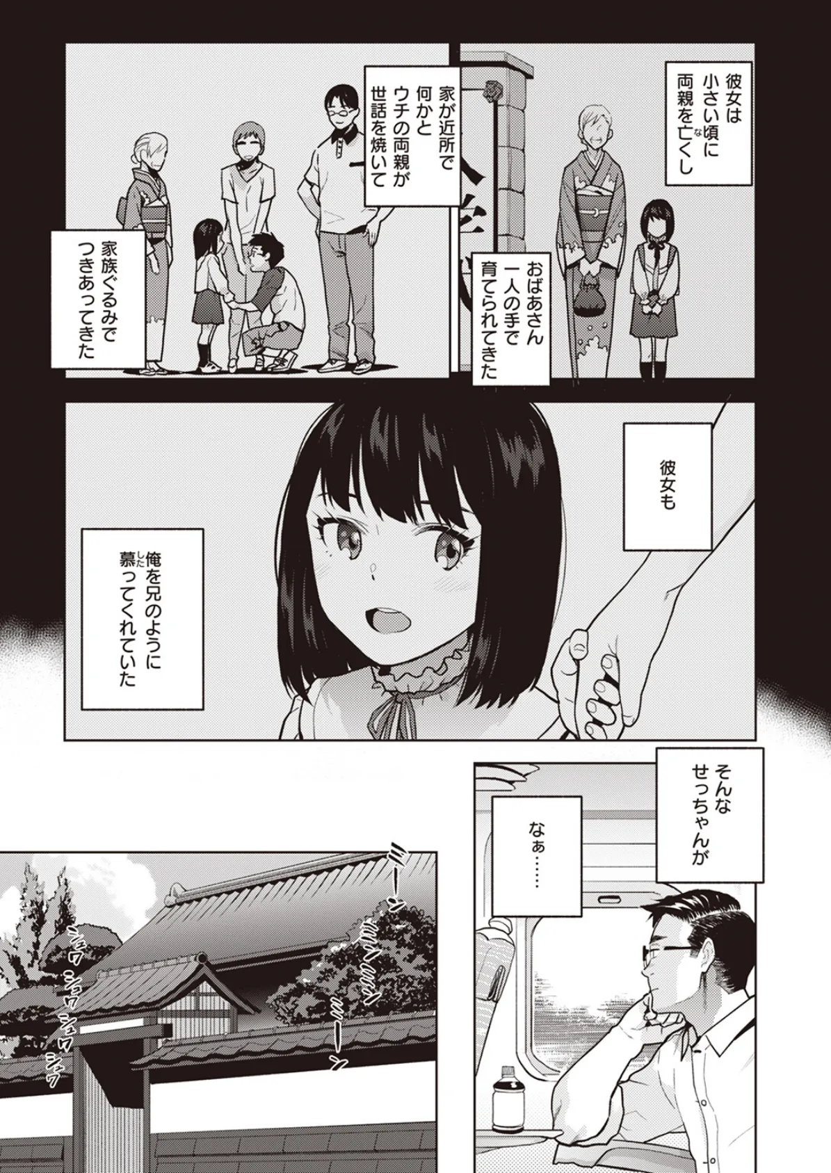 COMIC X-EROS #102 13ページ