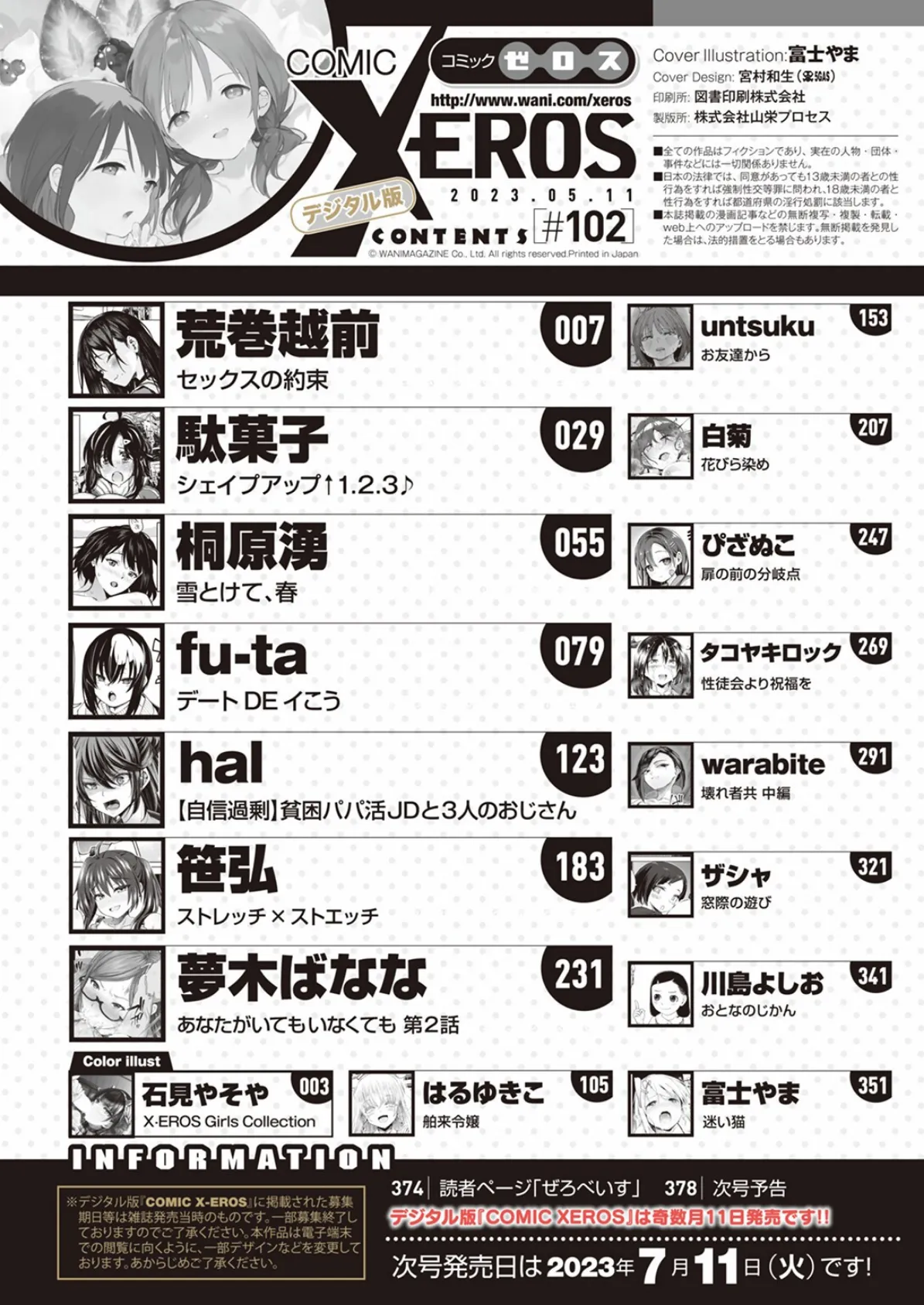 COMIC X-EROS #102 2ページ