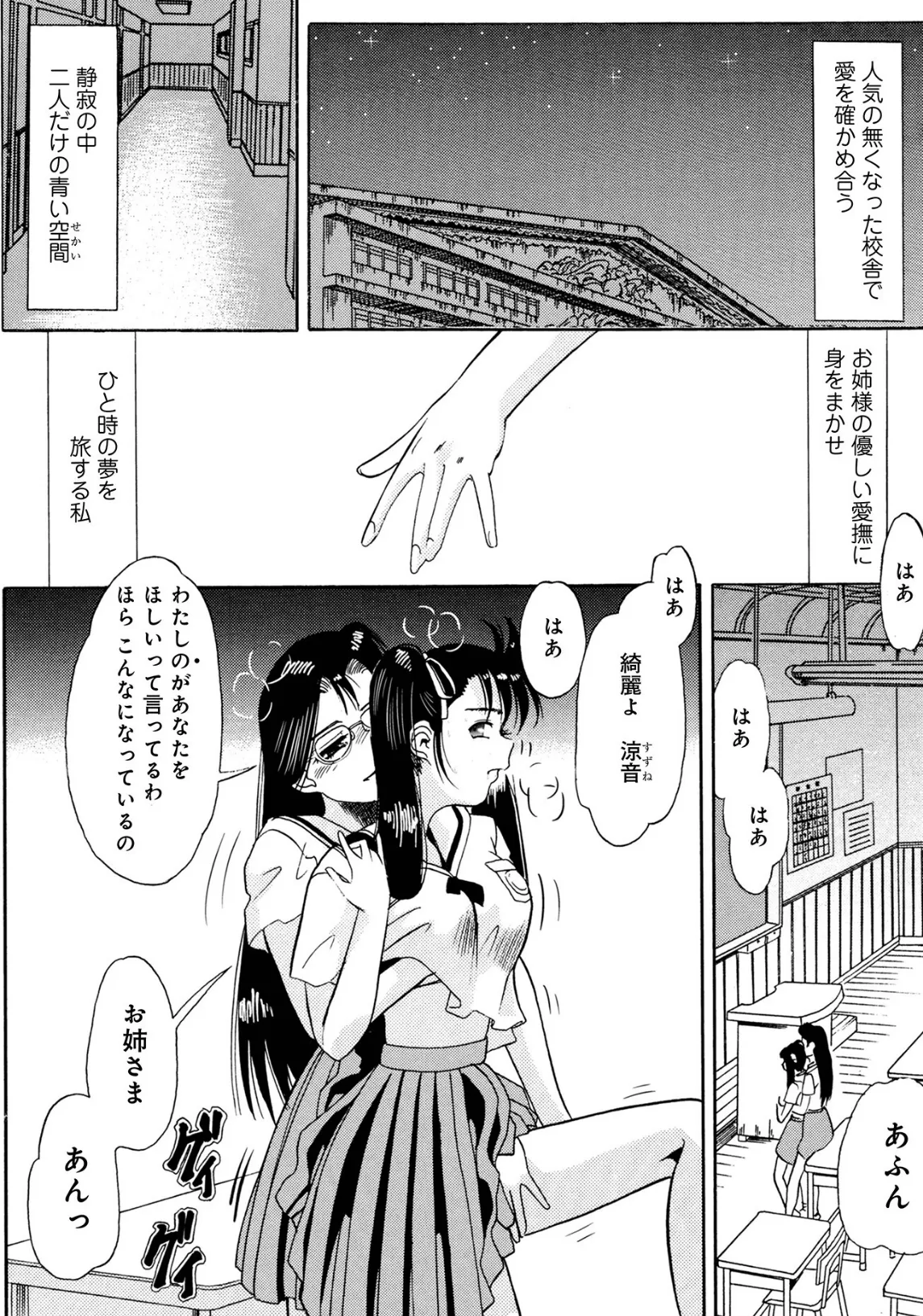 彼女たちの悦夜(2) 2ページ