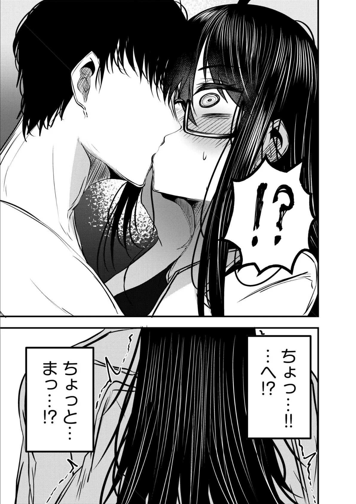 彼氏、造りました!?〜奥手な女子は絶倫AIと連続中●しSEX〜(1) 8ページ