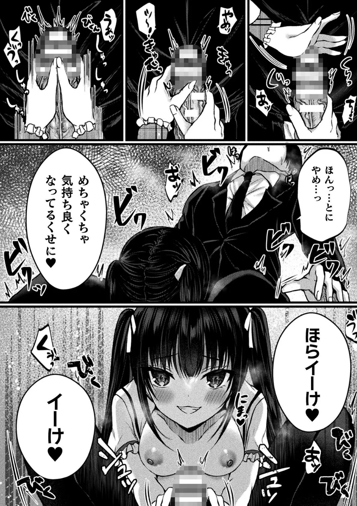 人生逆転! メスガキアイドルゆりあちゃん【単話】 7ページ