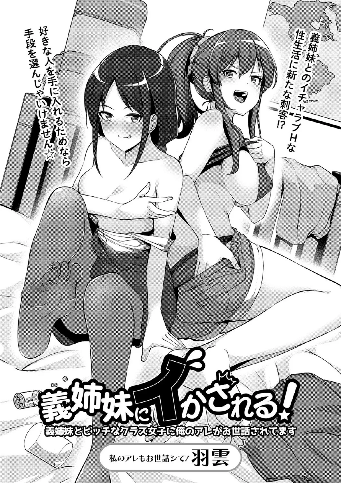 義姉妹にイかされる!義姉妹とビッチなクラス女子に俺のアレがお世話されてます 2ページ