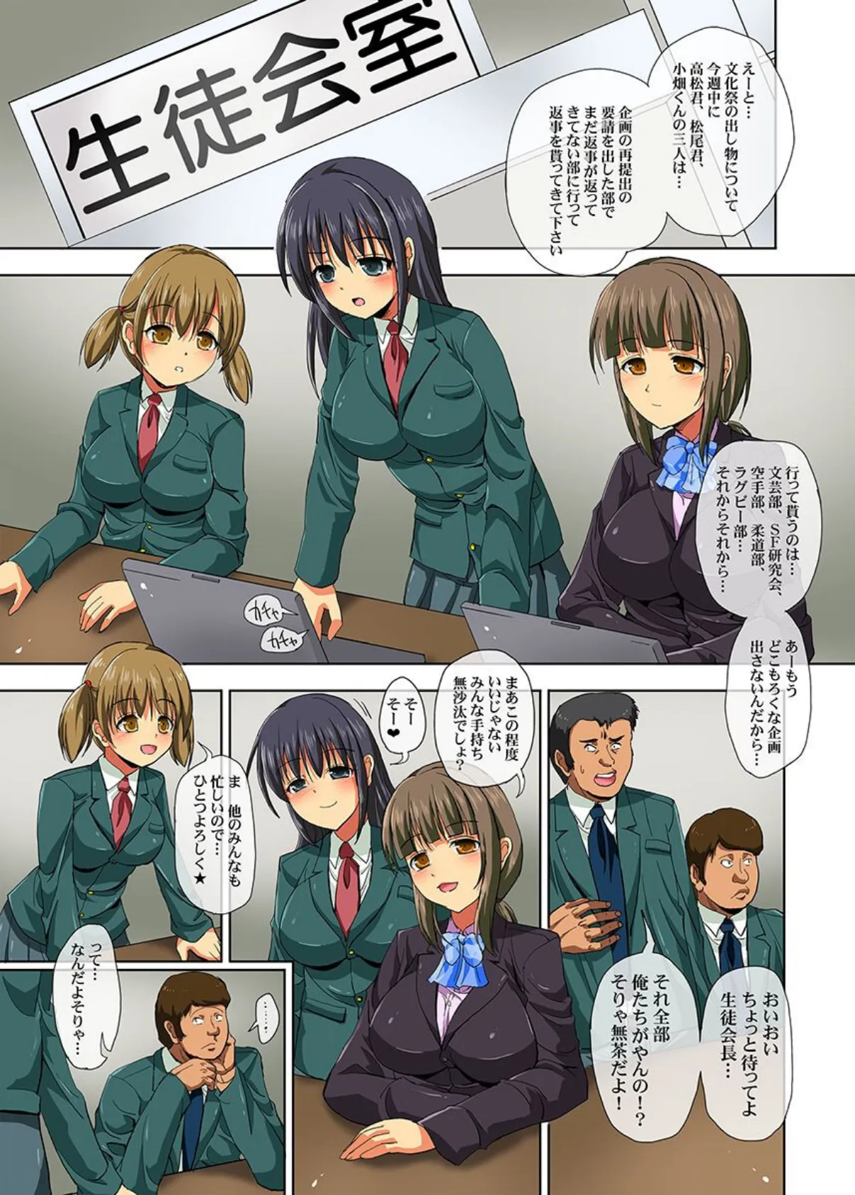 時間よ!止まれ!学園 総集編 4ページ