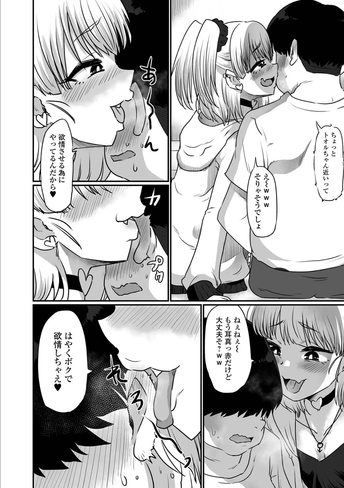 カワイイ男の娘は好きですか? 14ページ