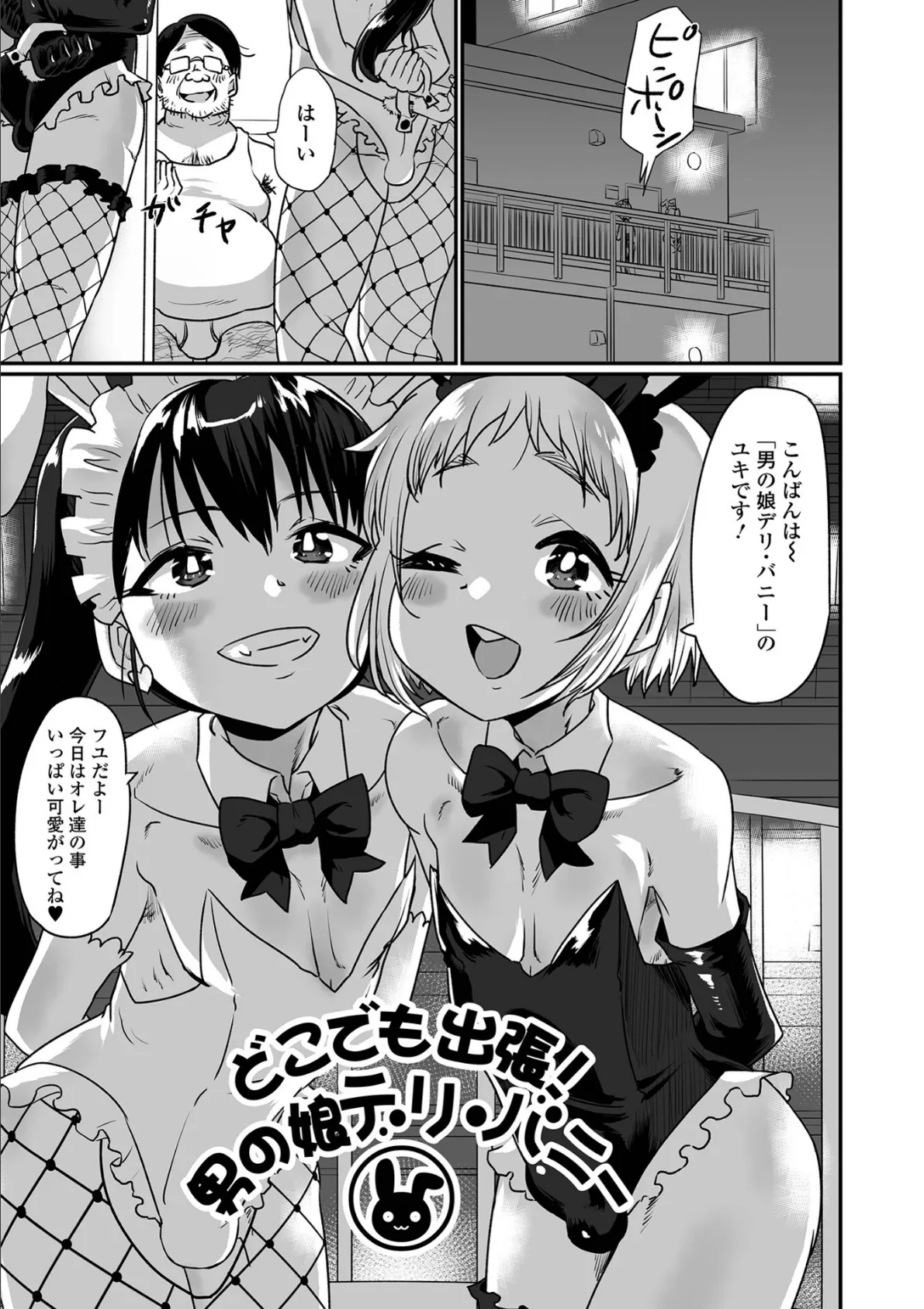 カワイイ男の娘は好きですか? 15ページ