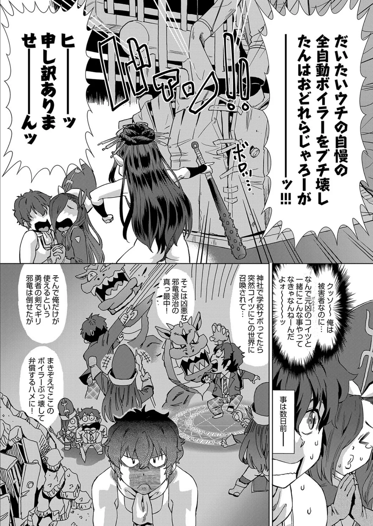 召喚!異世界スパリゾートでブラック労働とピンクご奉仕〜今日の職場はどっち!?〜 5ページ