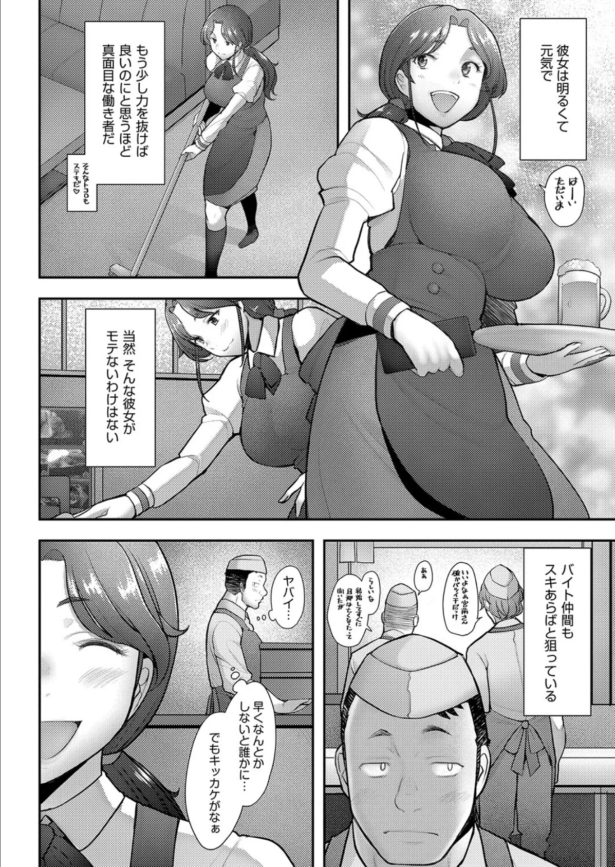 俺が買ってもいいですか? 2ページ