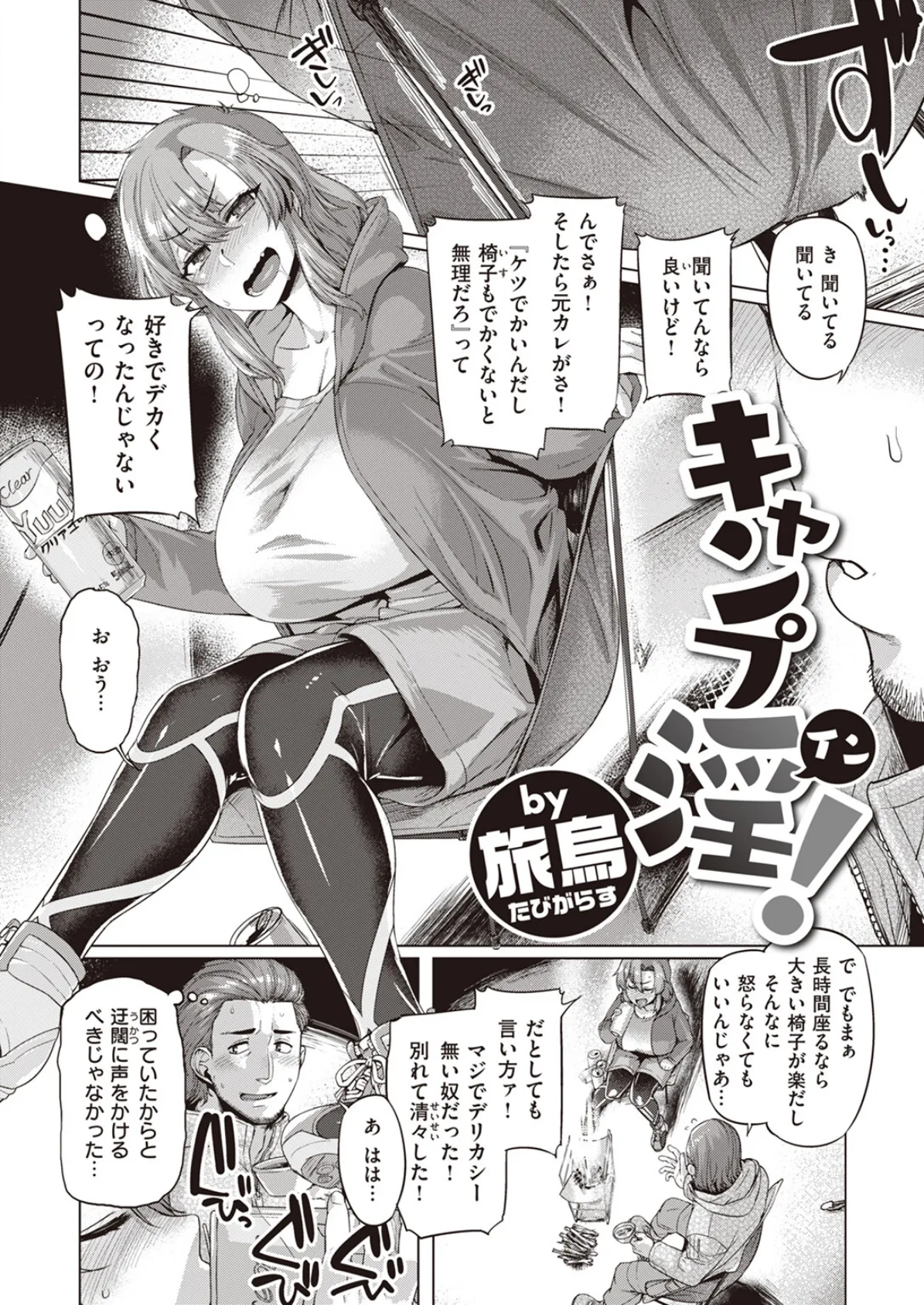 キャンプ淫! 2ページ