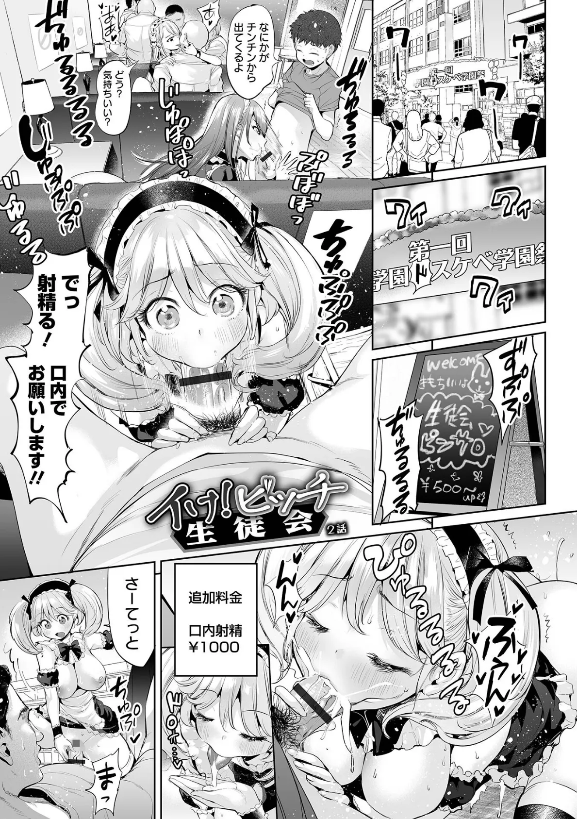 イけ! ビッチ生徒会 【通常版】 7ページ