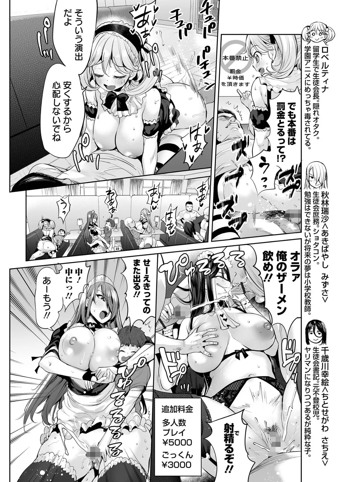 イけ! ビッチ生徒会 【通常版】 8ページ