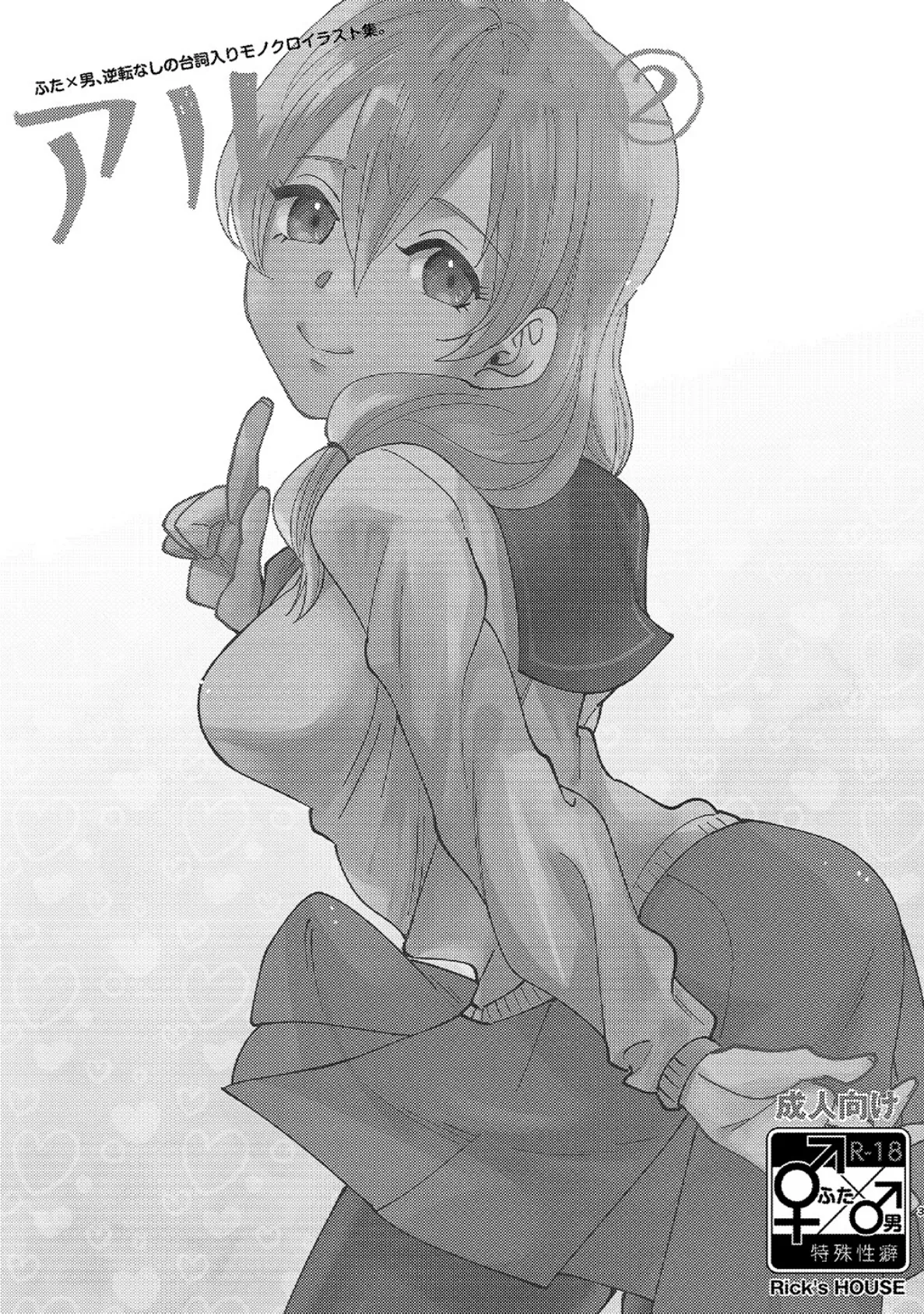 アルオメ(2) 3ページ