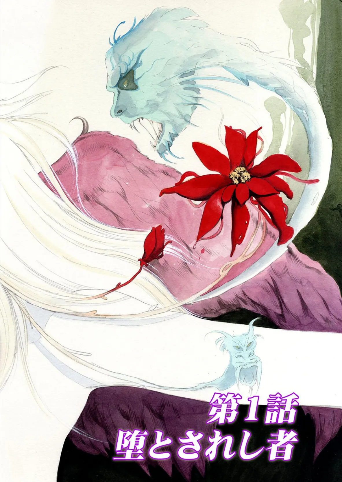 魔界王子ガモン《合本版》(1) 1〜3巻収録 4ページ