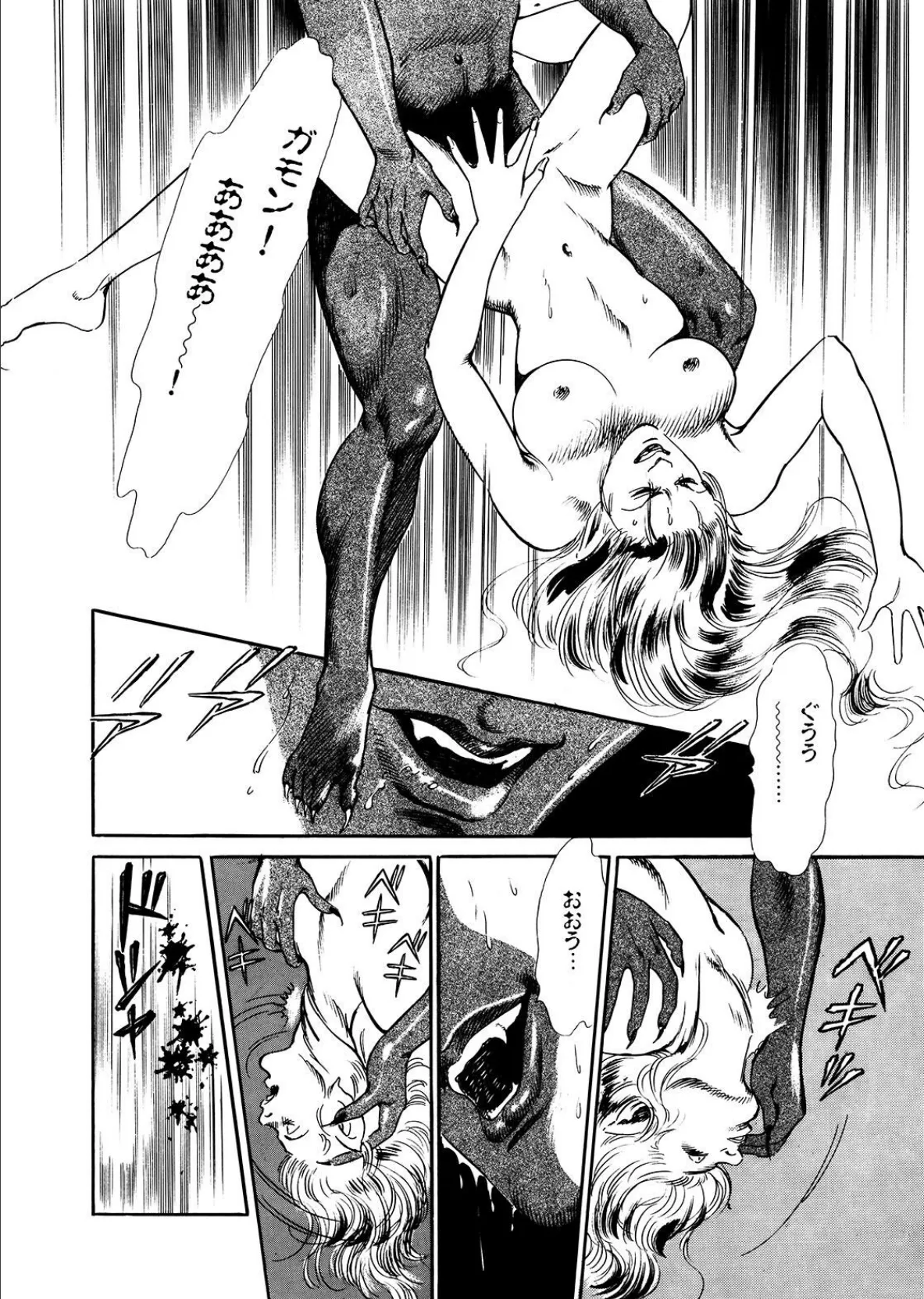 魔界王子ガモン《合本版》(1) 1〜3巻収録 8ページ