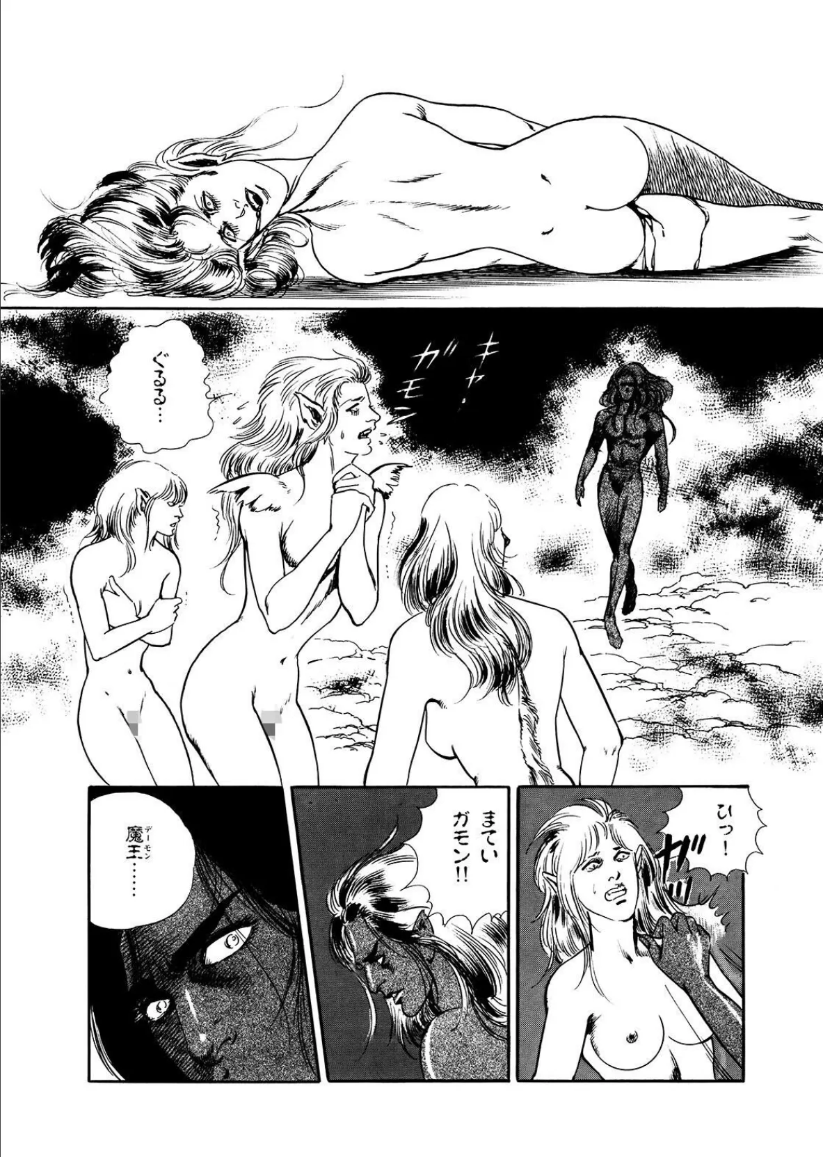 魔界王子ガモン《合本版》(1) 1〜3巻収録 9ページ