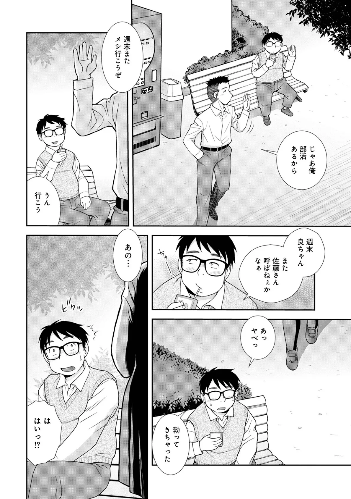 WEB版コミック激ヤバ!169 20ページ