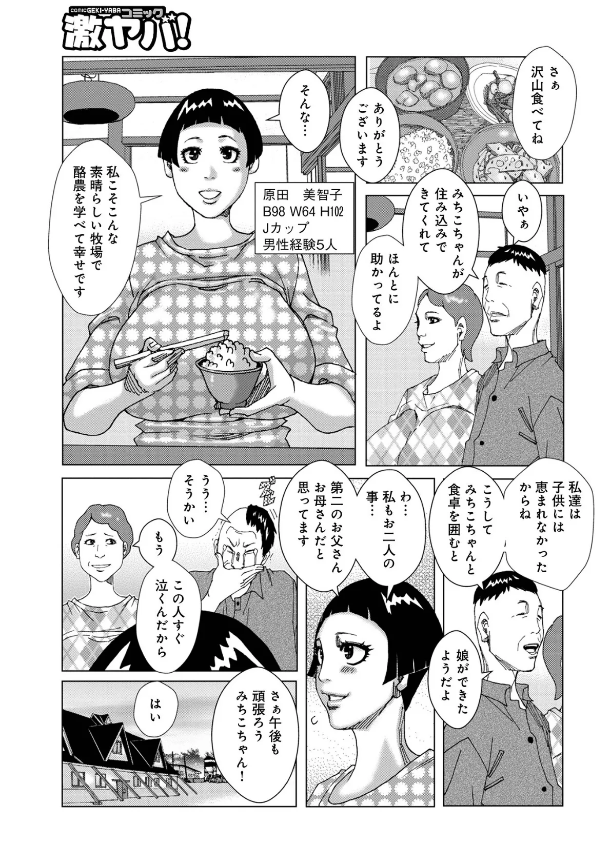 WEB版コミック激ヤバ!169 29ページ