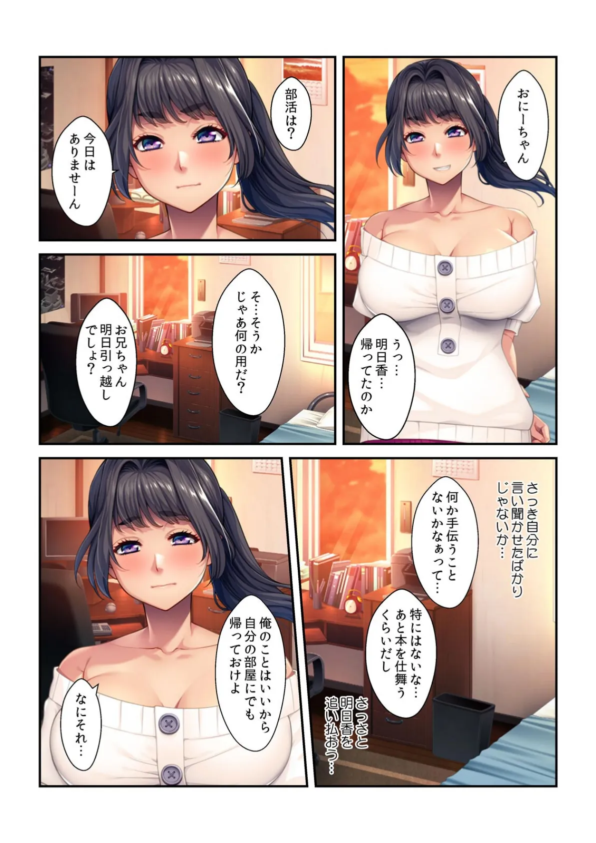 兄妹SEX、今日から解禁〜本当は妹じゃなかったあの子と生で…(2) 4ページ