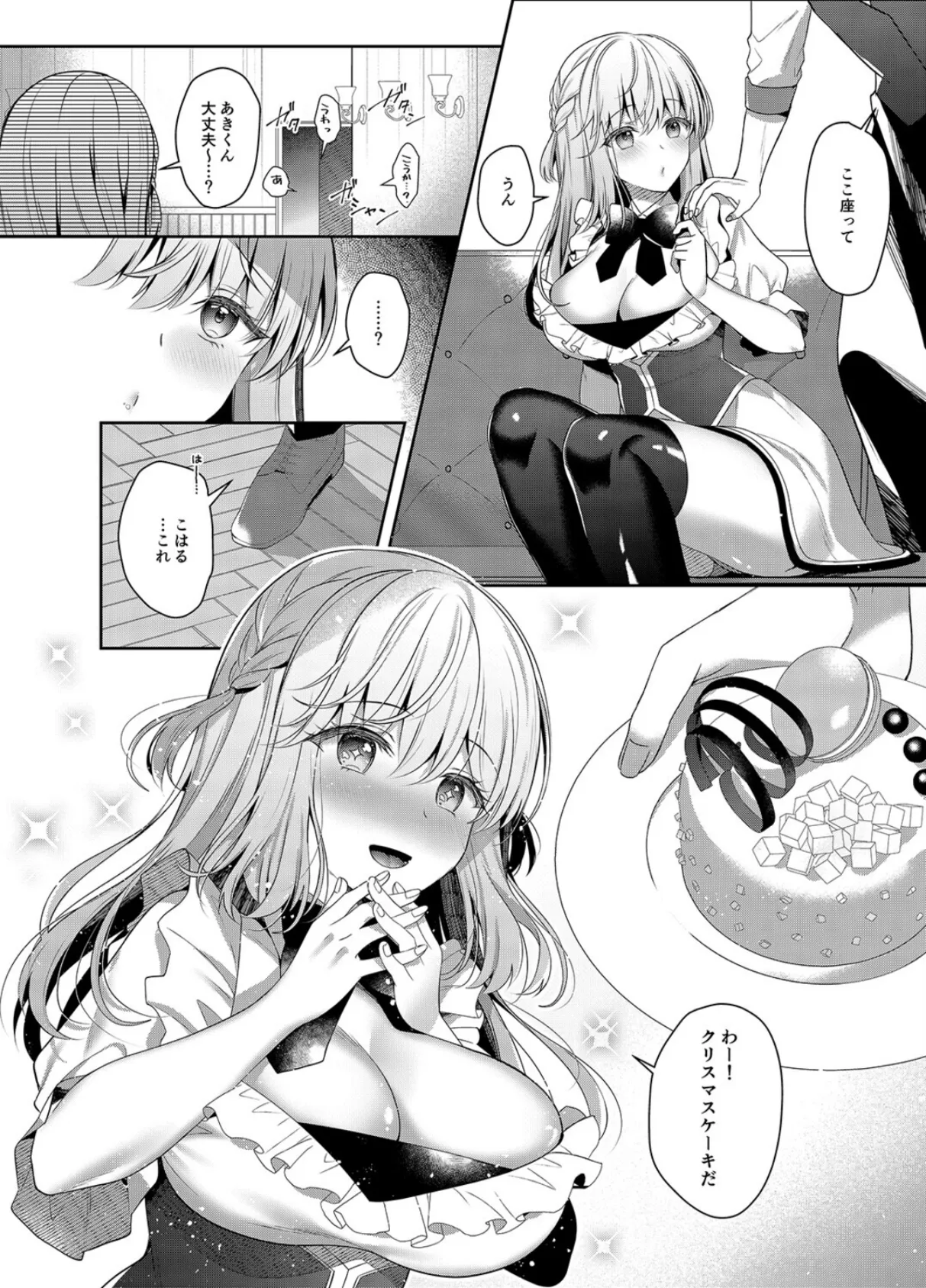 幼馴染で恋人の彼女といつでもセックス(12) 6ページ