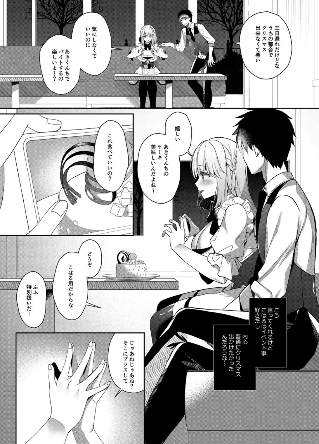 幼馴染で恋人の彼女といつでもセックス(12) 7ページ