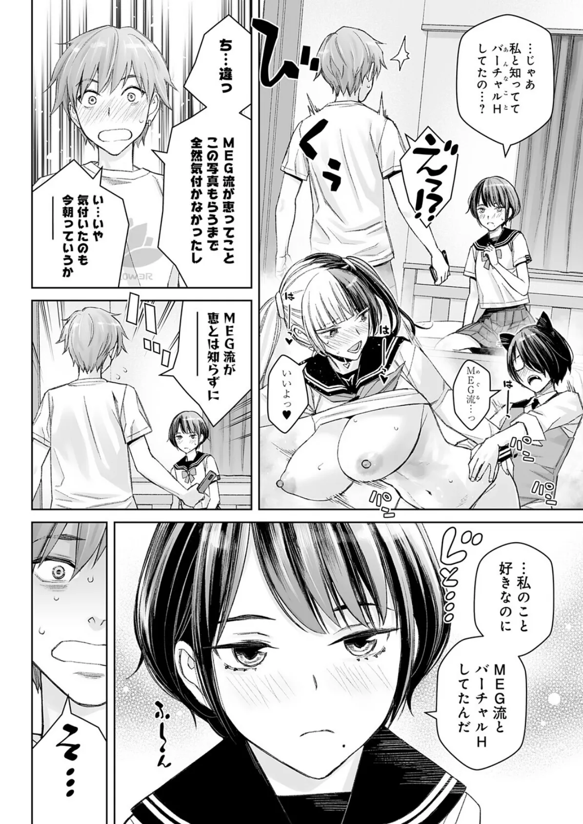 大キライなアイツとのHは最高に気持ちイイ！（3） 6ページ